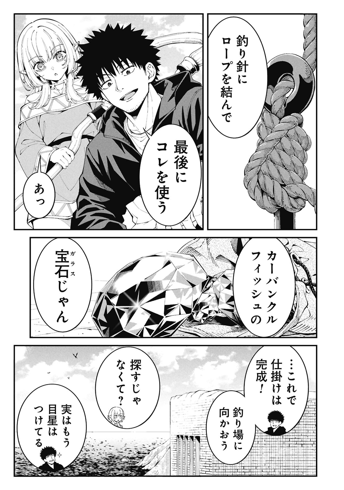 Tsurizao Hitotsu de Isekai Hourou Chapter 8 17ページ