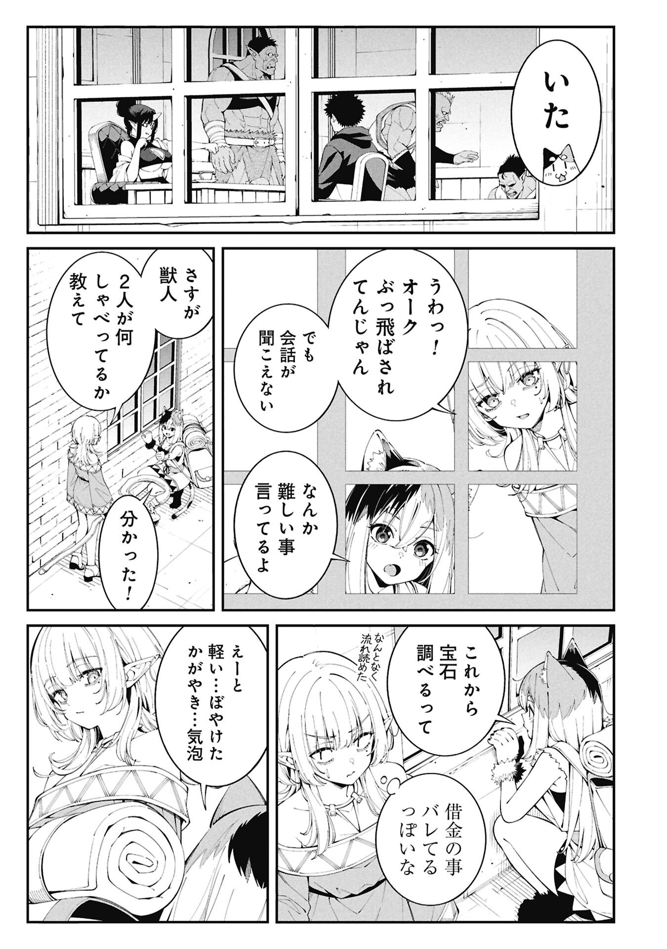 Tsurizao Hitotsu de Isekai Hourou Chapter 8 3ページ