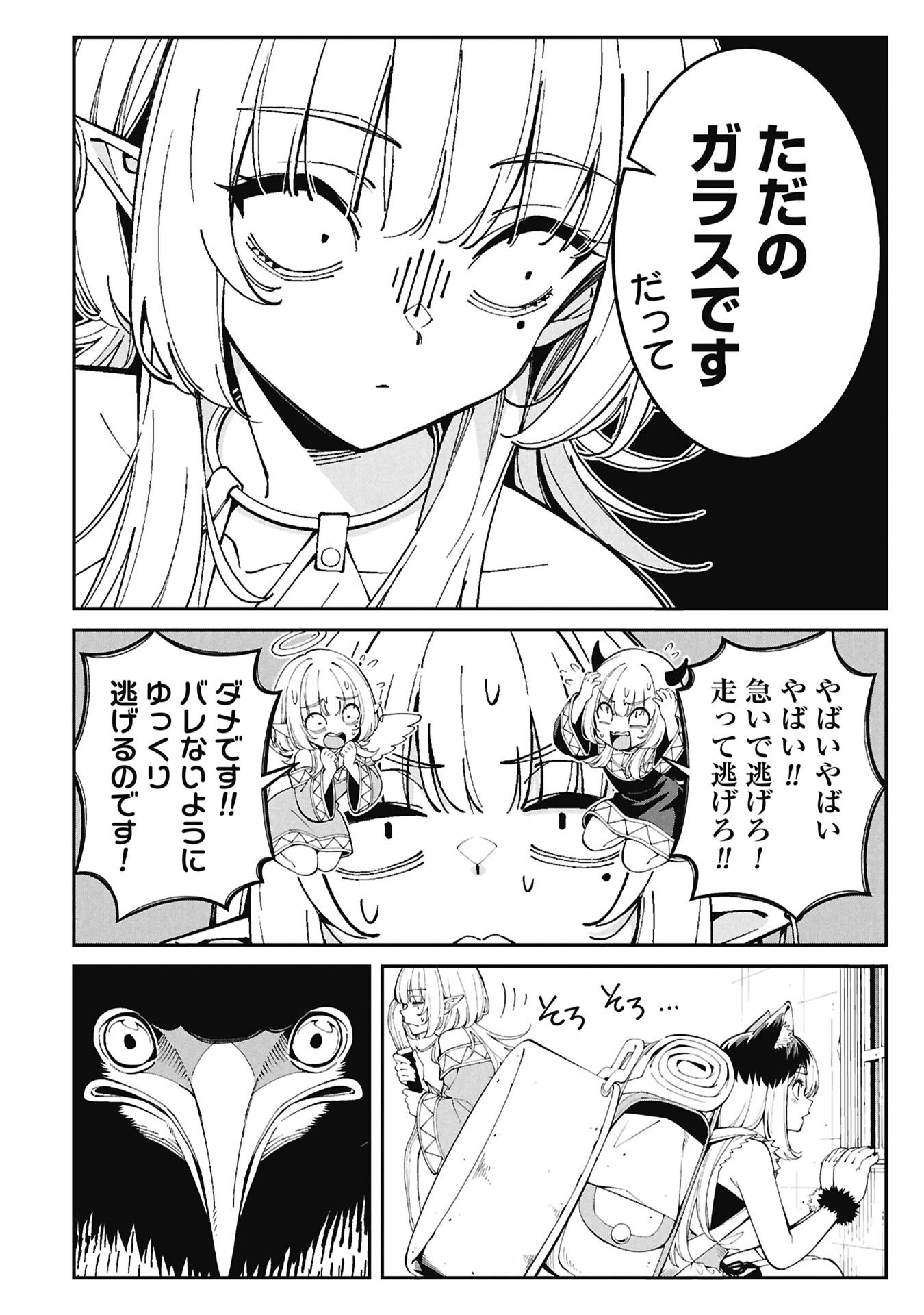 Tsurizao Hitotsu de Isekai Hourou Chapter 8 4ページ
