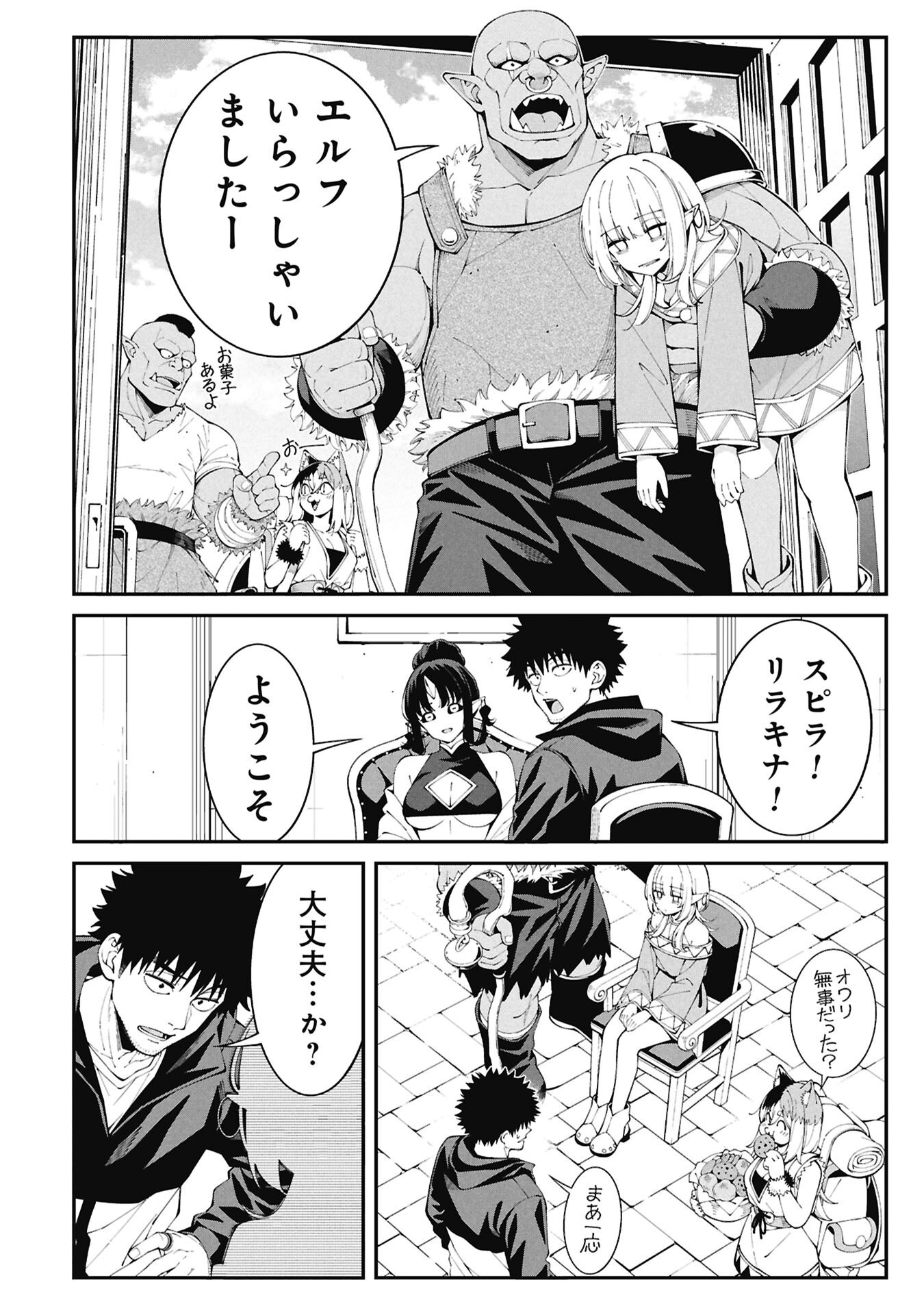 Tsurizao Hitotsu de Isekai Hourou Chapter 8 6ページ