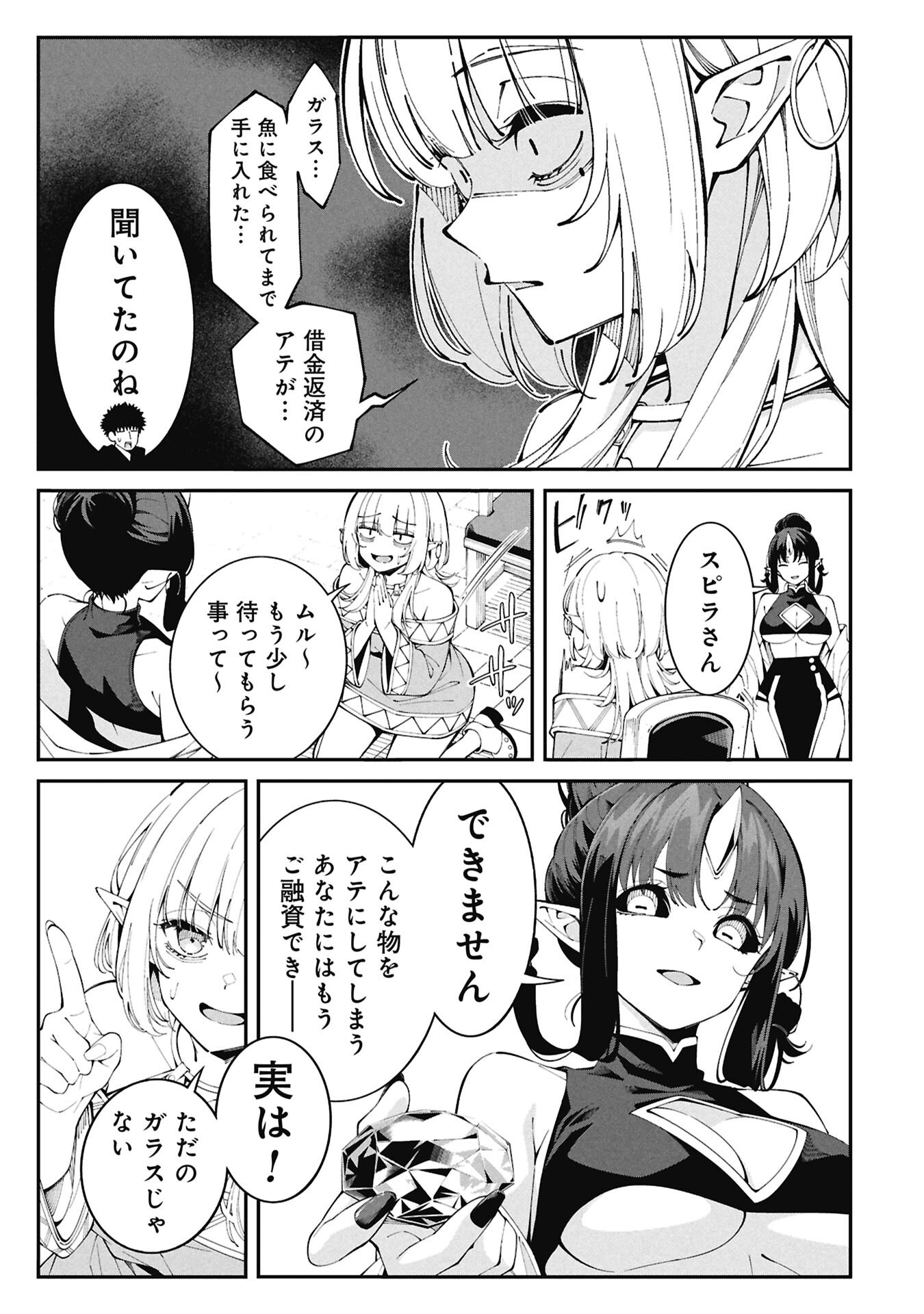 Tsurizao Hitotsu de Isekai Hourou Chapter 8 7ページ