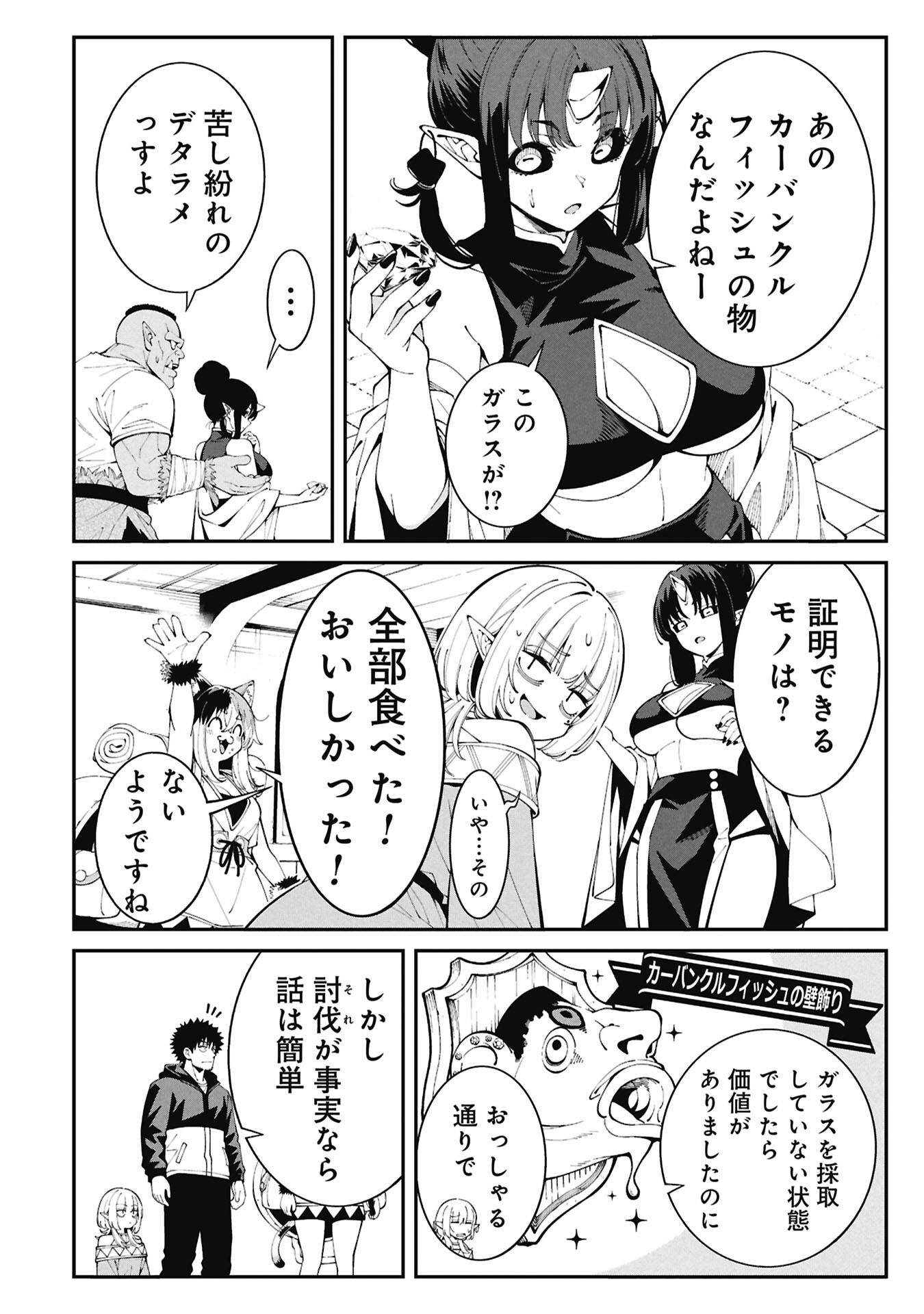 Tsurizao Hitotsu de Isekai Hourou Chapter 8 8ページ