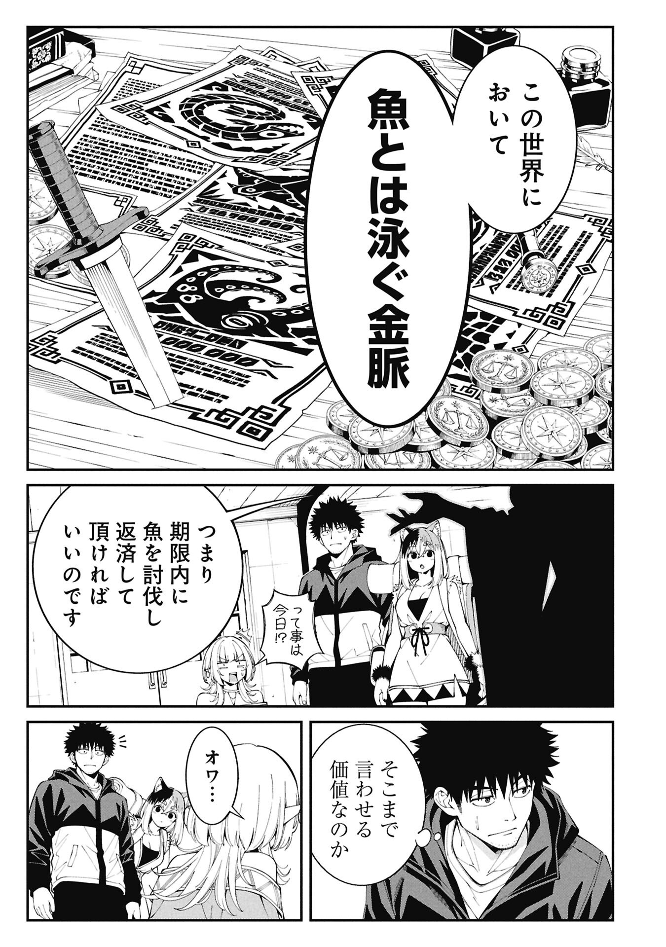 Tsurizao Hitotsu de Isekai Hourou Chapter 8 9ページ