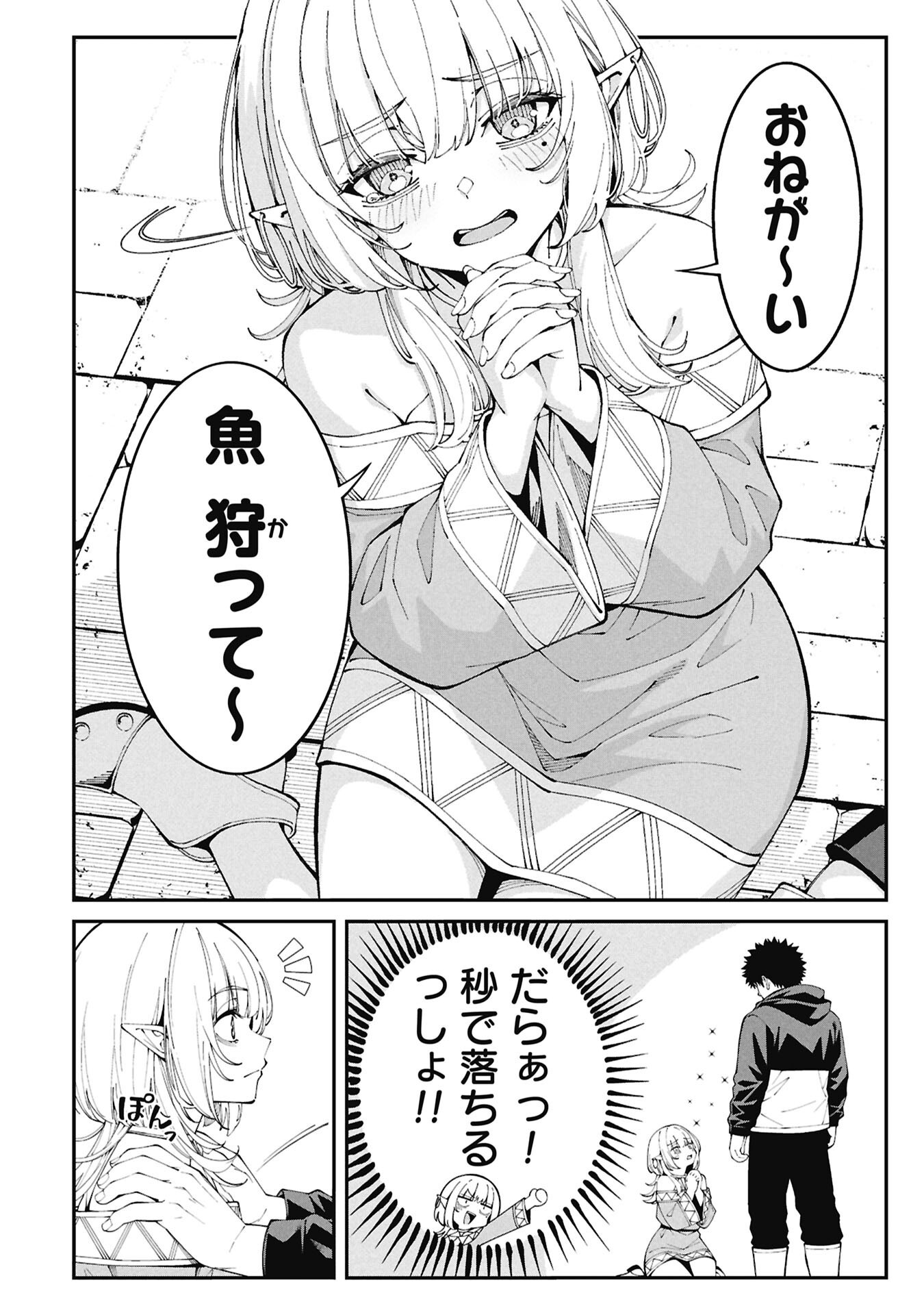 Tsurizao Hitotsu de Isekai Hourou Chapter 8 10ページ