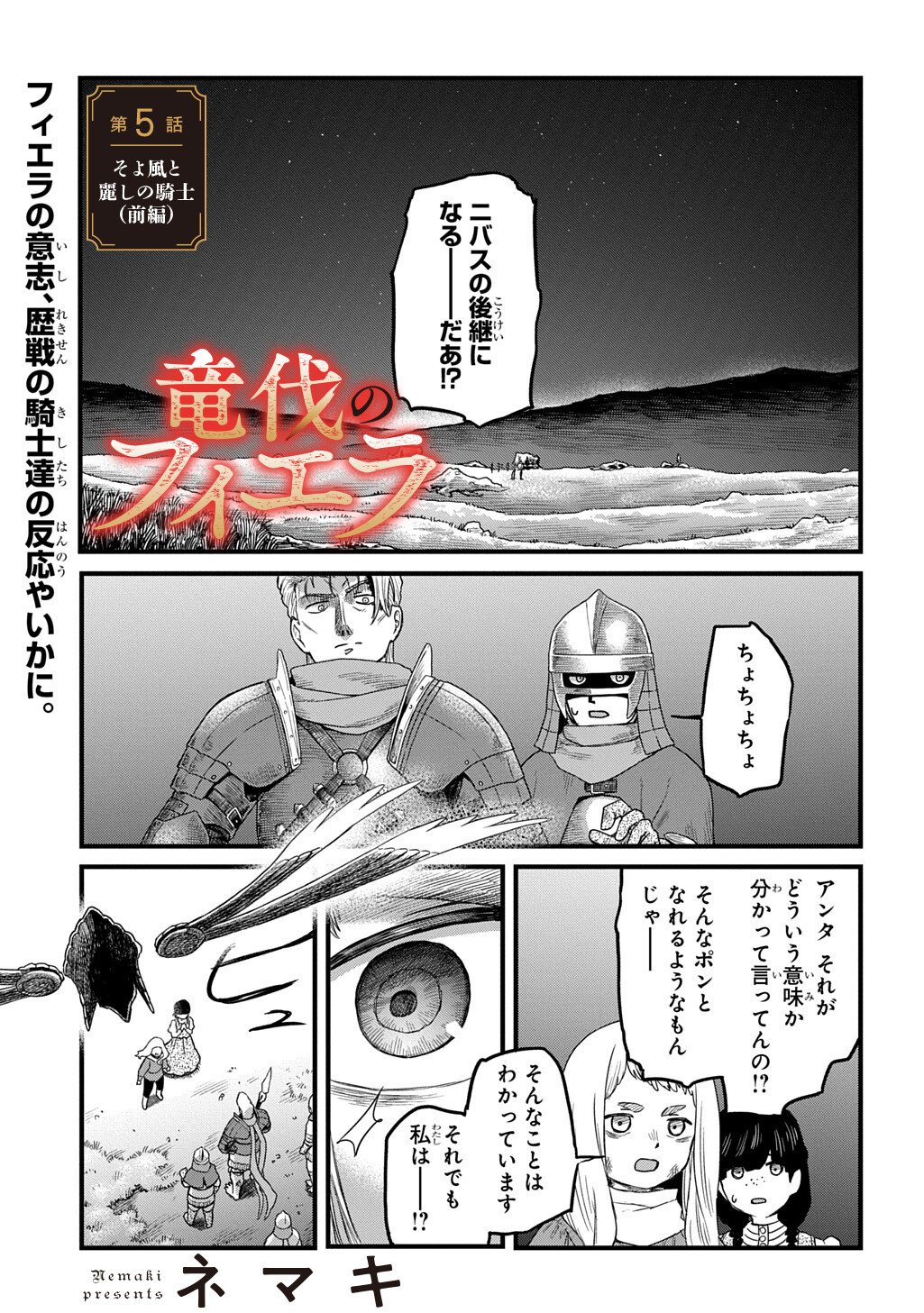 Ryuubatsu no Fiera Chapter 5.1 1ページ