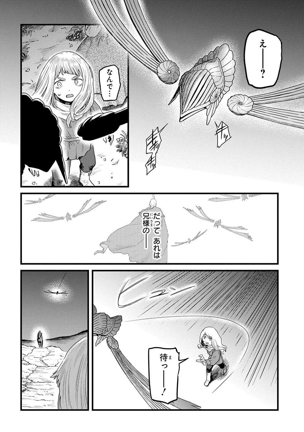Ryuubatsu no Fiera Chapter 5.1 2ページ