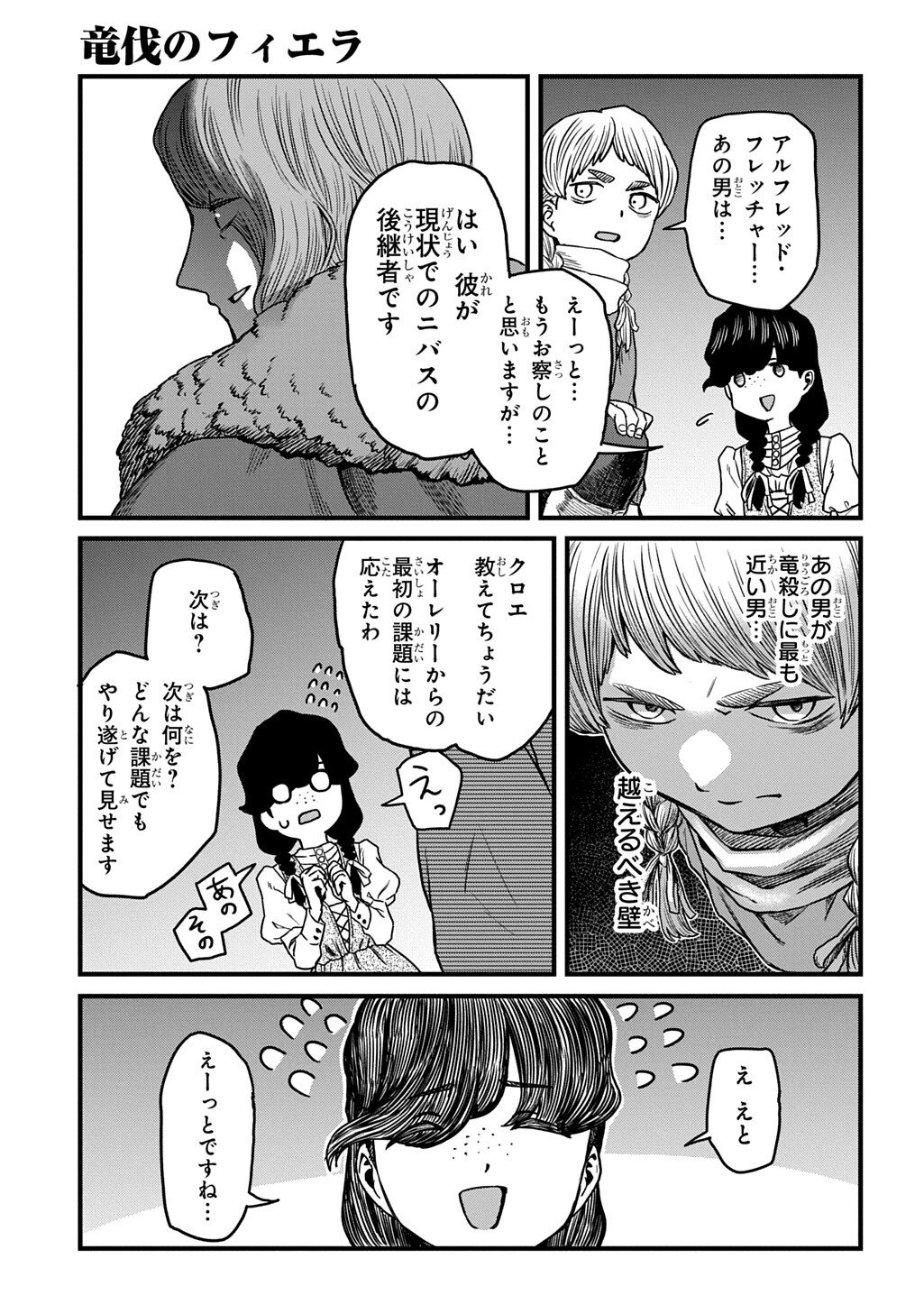 Ryuubatsu no Fiera Chapter 5.1 11ページ