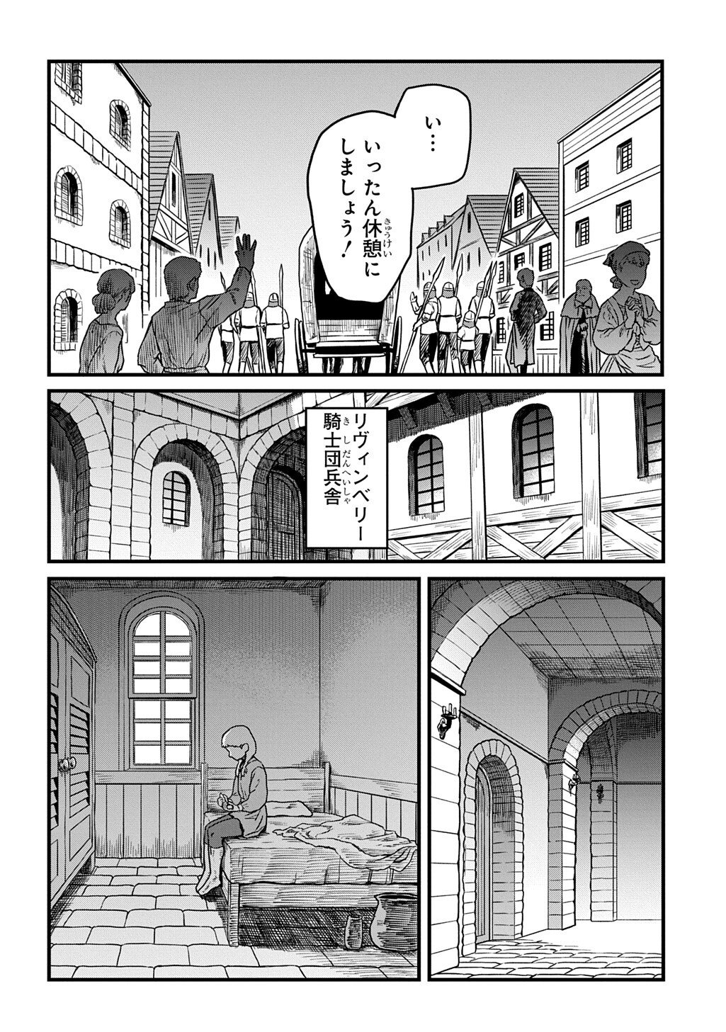 Ryuubatsu no Fiera Chapter 5.1 12ページ