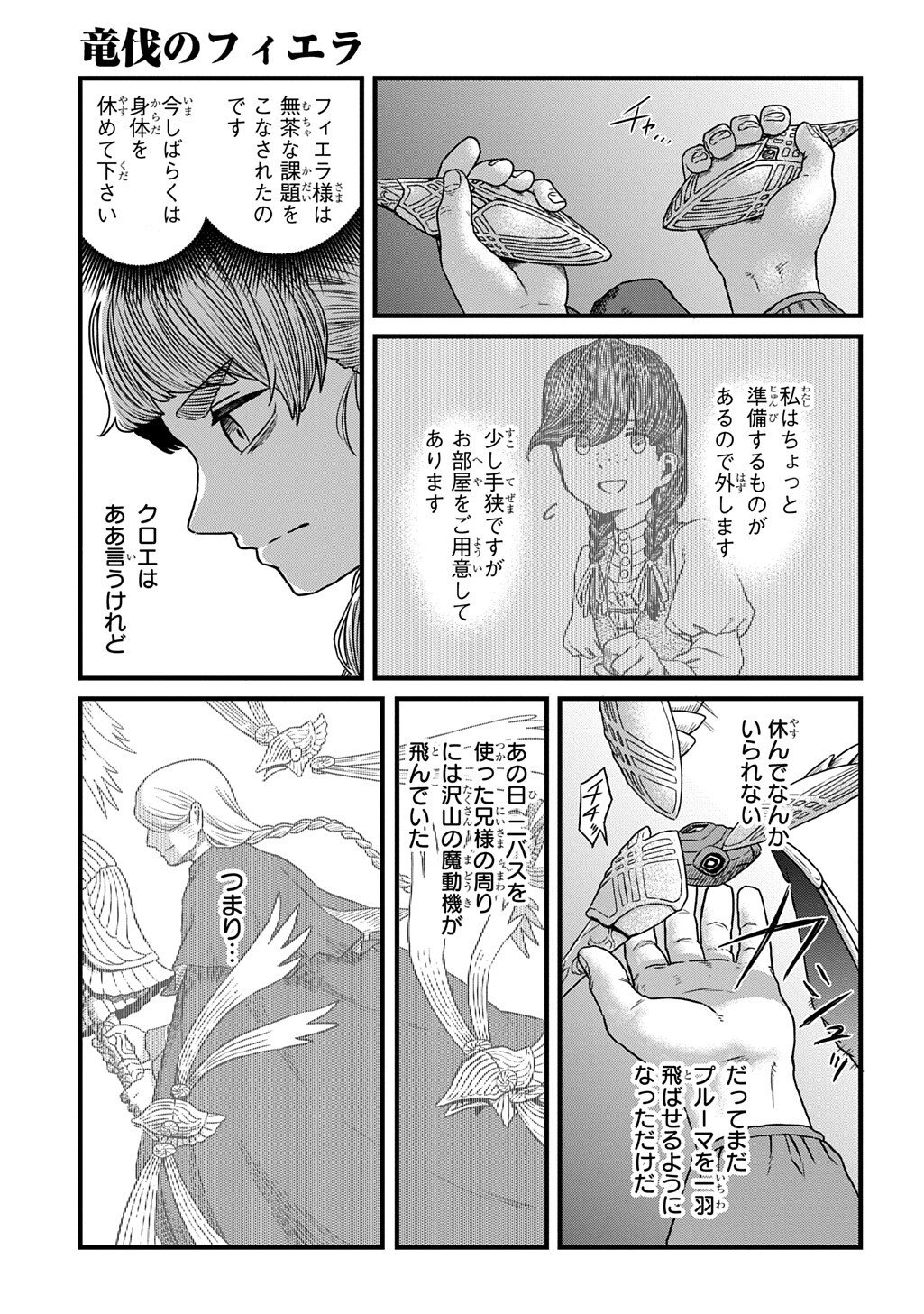 Ryuubatsu no Fiera Chapter 5.1 13ページ