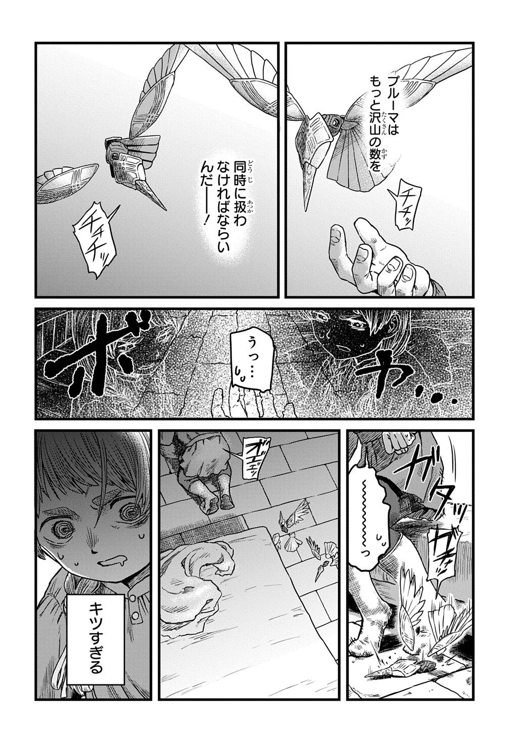 Ryuubatsu no Fiera Chapter 5.1 14ページ