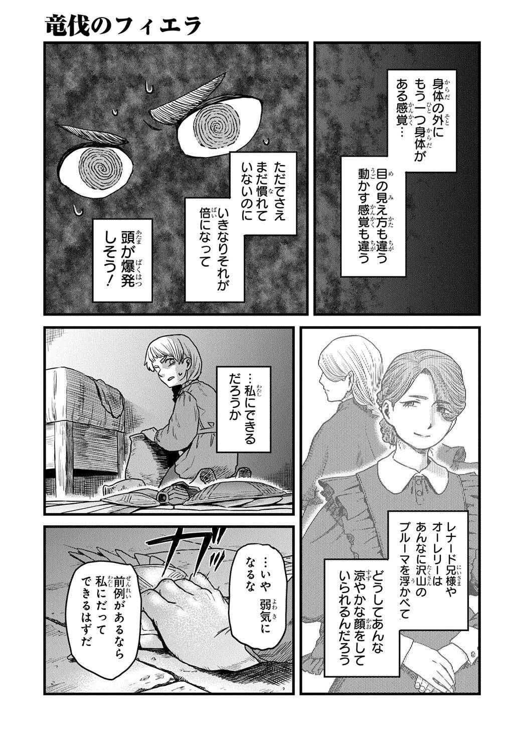 Ryuubatsu no Fiera Chapter 5.1 15ページ
