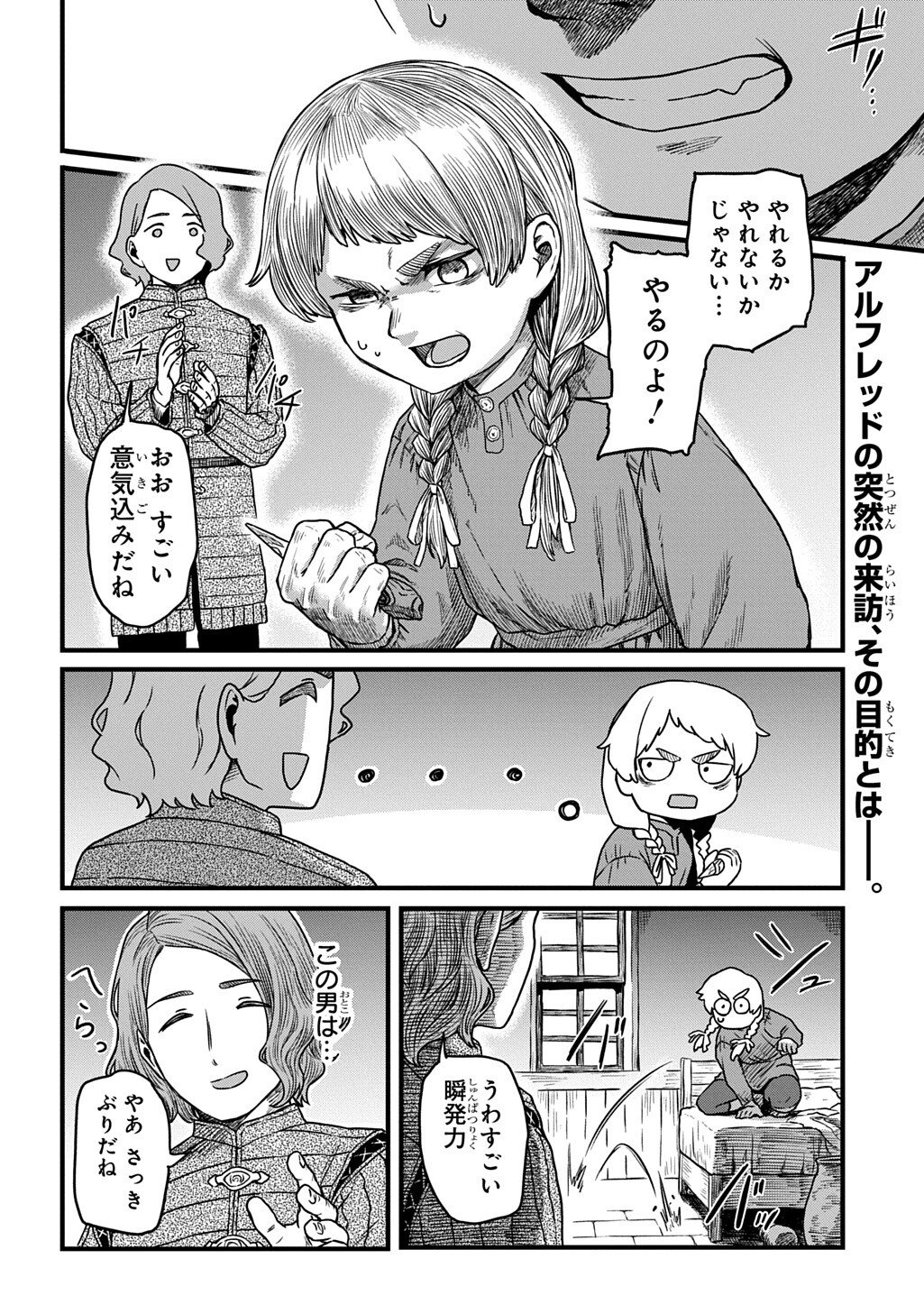 Ryuubatsu no Fiera Chapter 5.1 16ページ