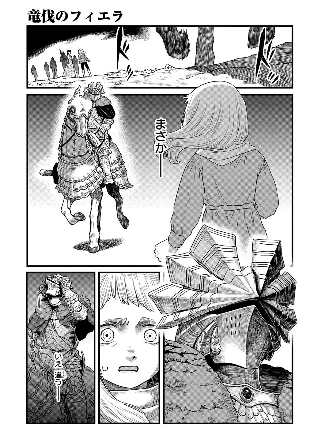 Ryuubatsu no Fiera Chapter 5.1 3ページ