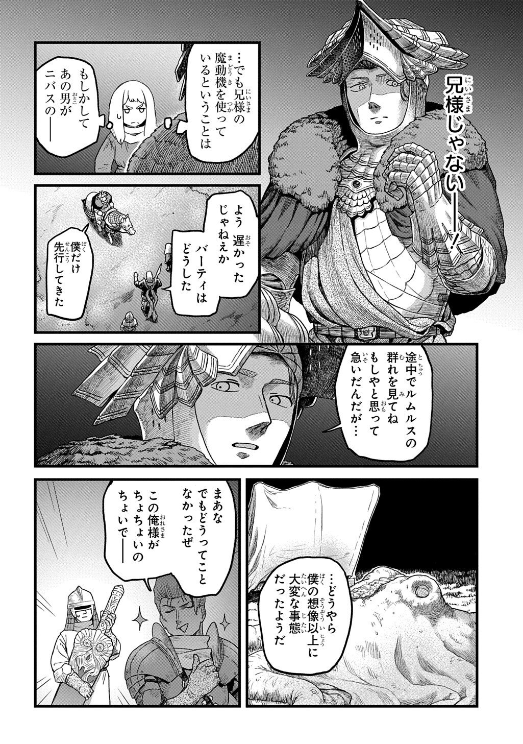Ryuubatsu no Fiera Chapter 5.1 4ページ