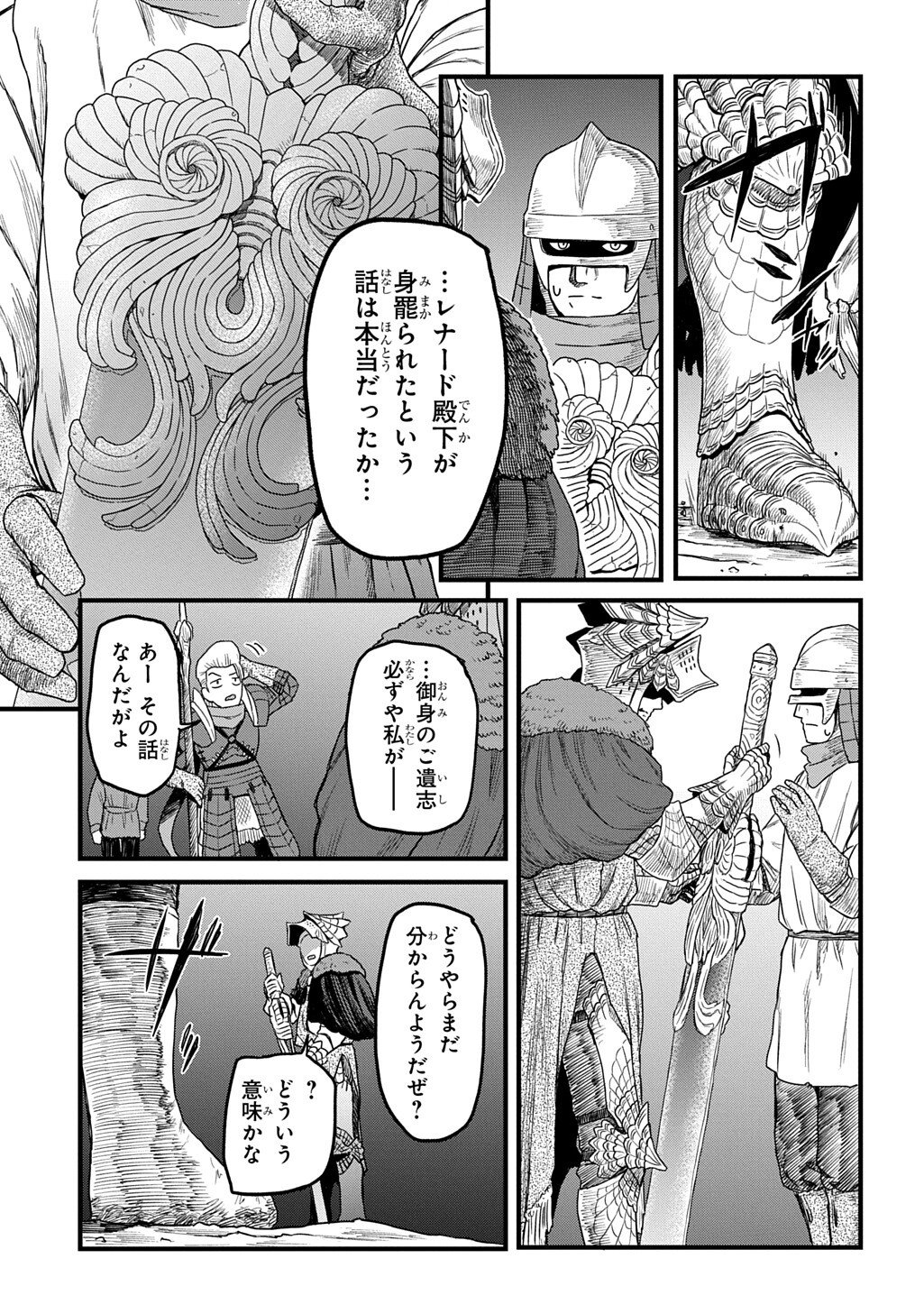 Ryuubatsu no Fiera Chapter 5.1 5ページ