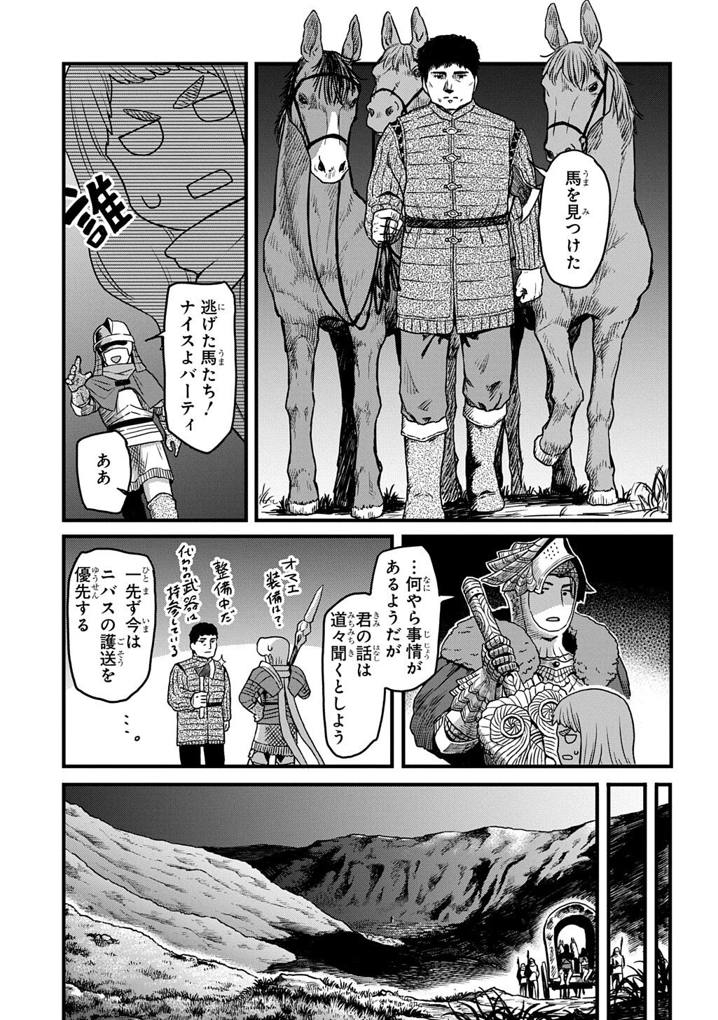 Ryuubatsu no Fiera Chapter 5.1 7ページ