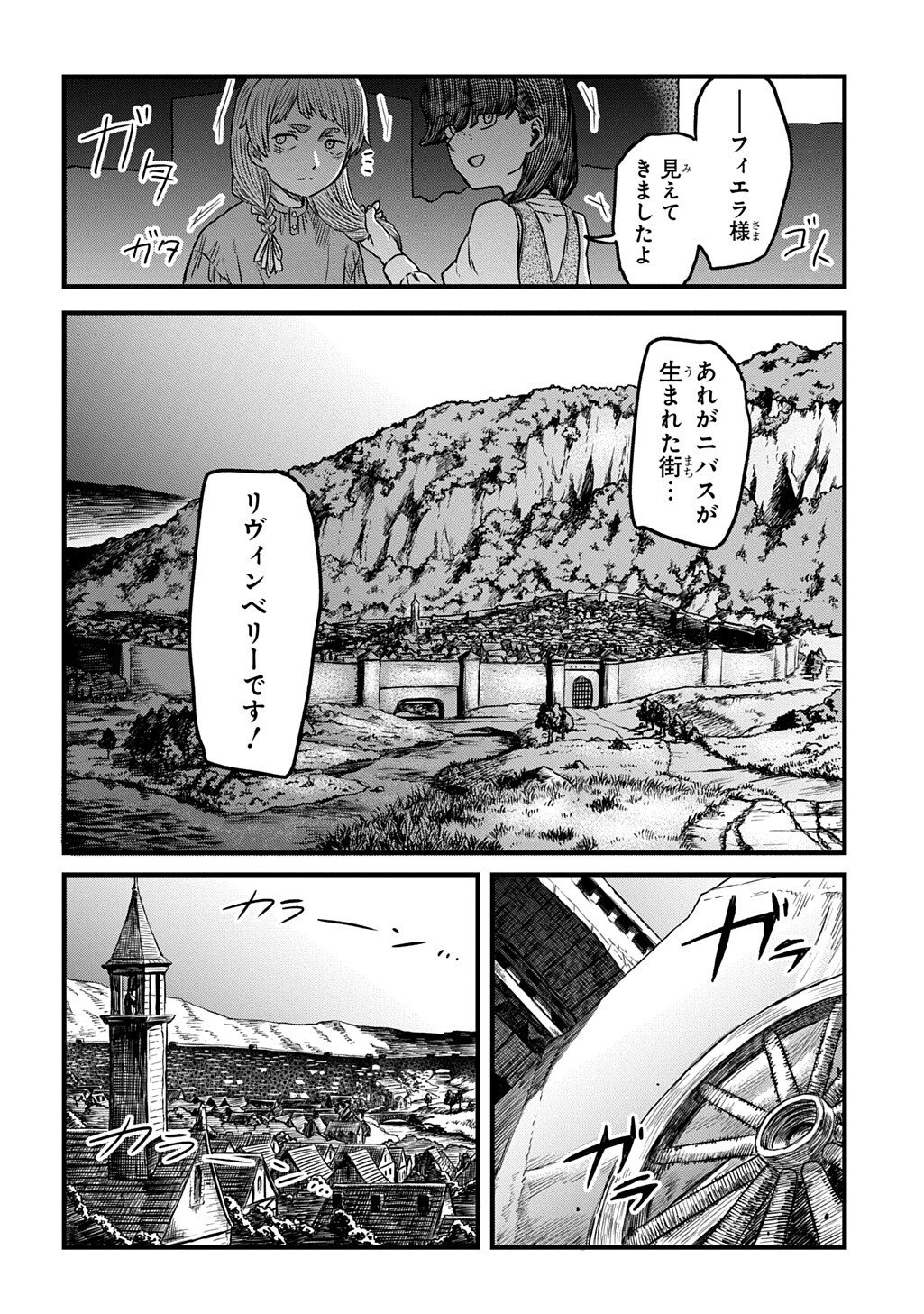 Ryuubatsu no Fiera Chapter 5.1 8ページ