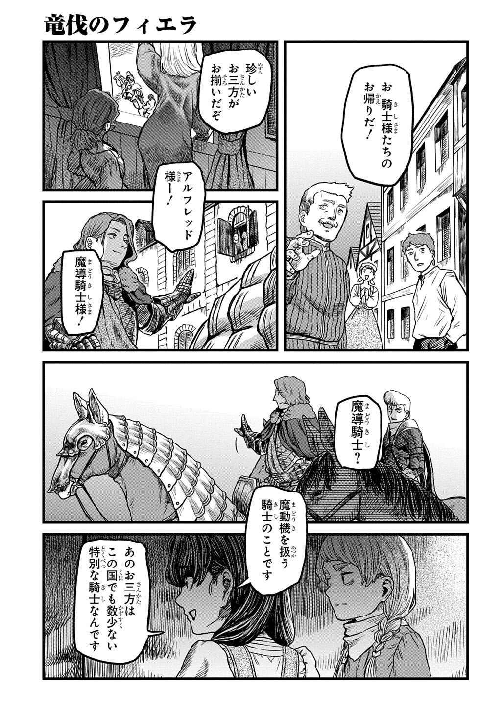 Ryuubatsu no Fiera Chapter 5.1 9ページ