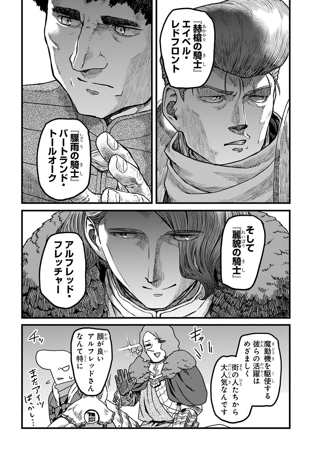 Ryuubatsu no Fiera Chapter 5.1 10ページ