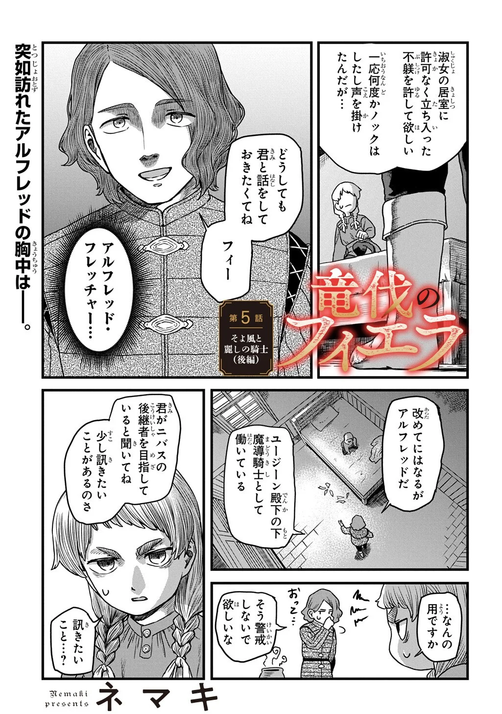 Ryuubatsu no Fiera Chapter 5.2 1ページ