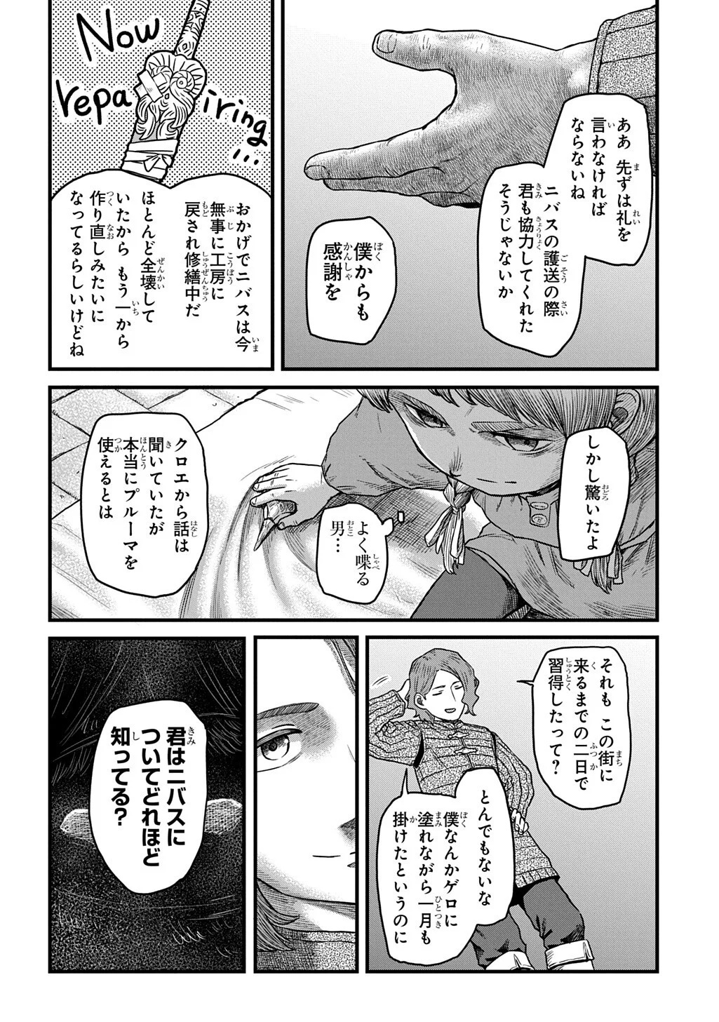 Ryuubatsu no Fiera Chapter 5.2 2ページ