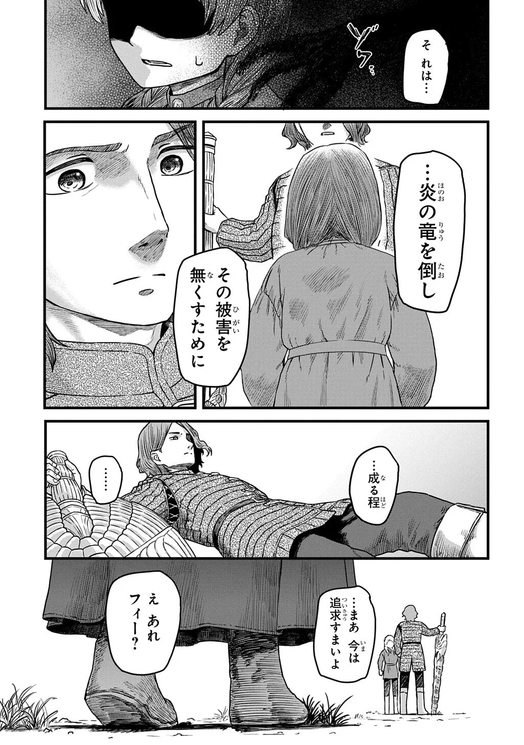Ryuubatsu no Fiera Chapter 5.2 11ページ