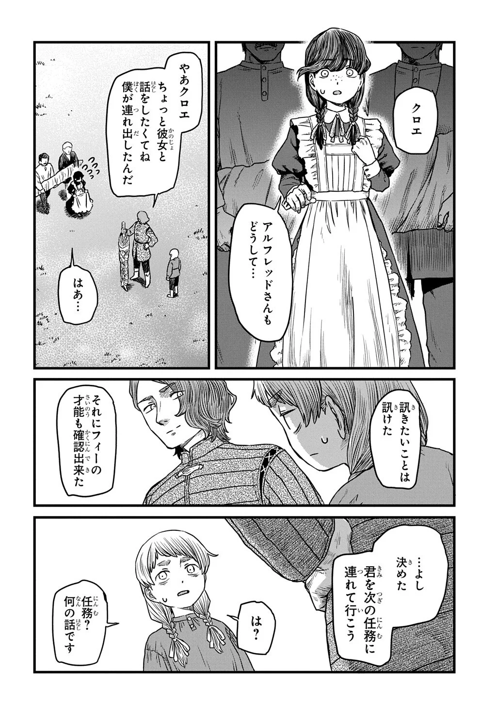 Ryuubatsu no Fiera Chapter 5.2 12ページ