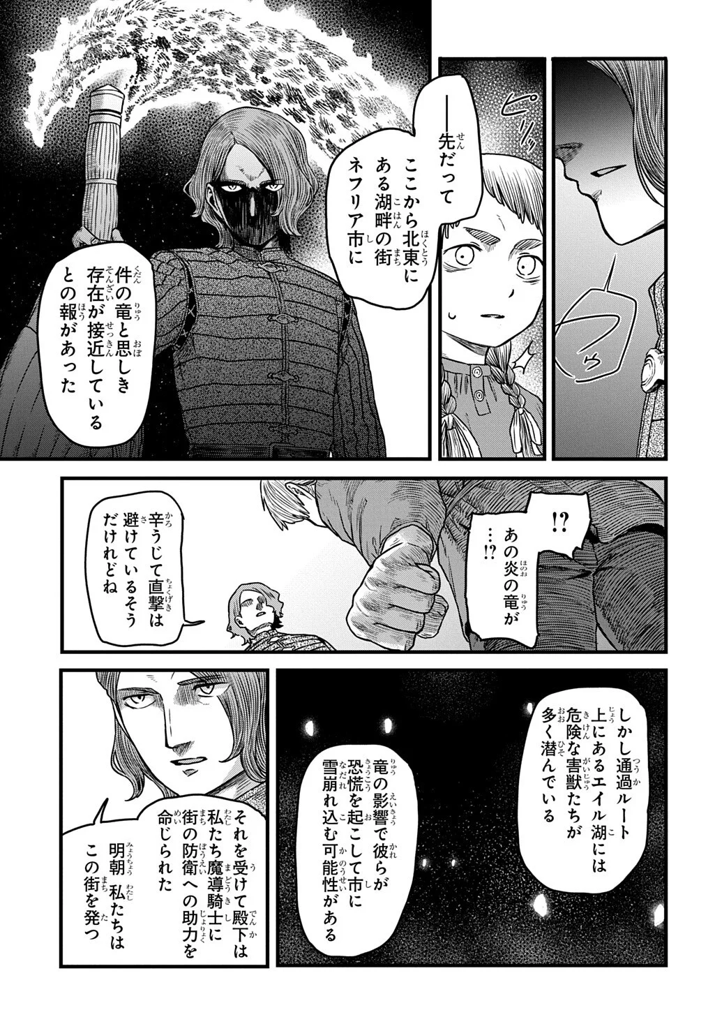 Ryuubatsu no Fiera Chapter 5.2 13ページ