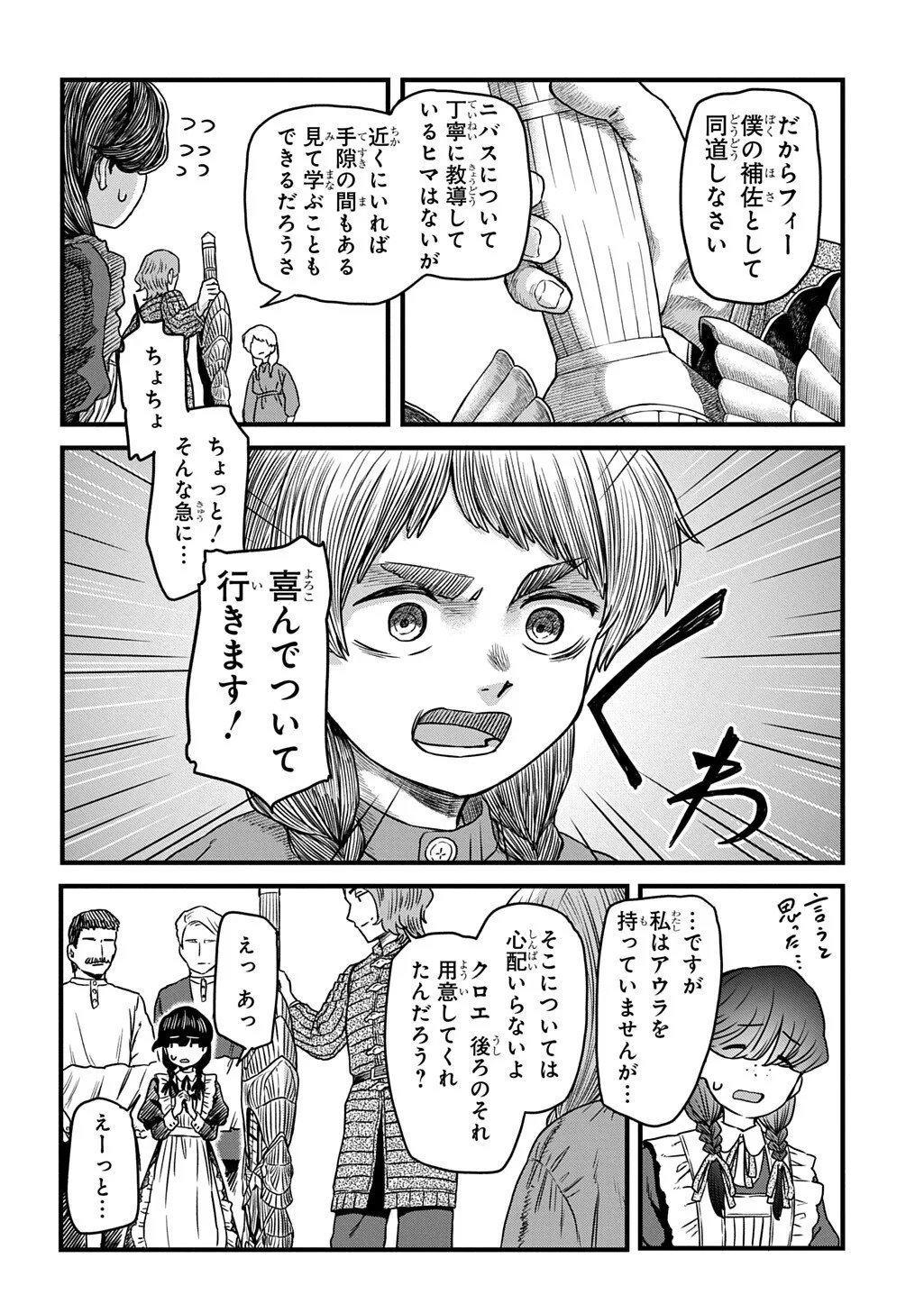 Ryuubatsu no Fiera Chapter 5.2 14ページ