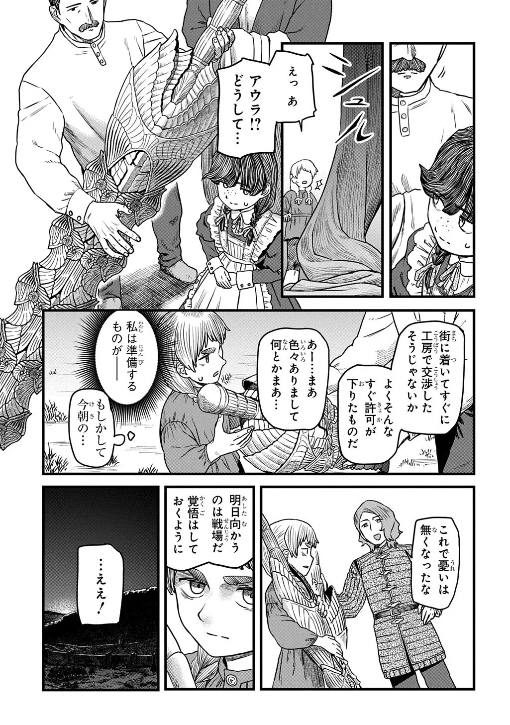 Ryuubatsu no Fiera Chapter 5.2 15ページ