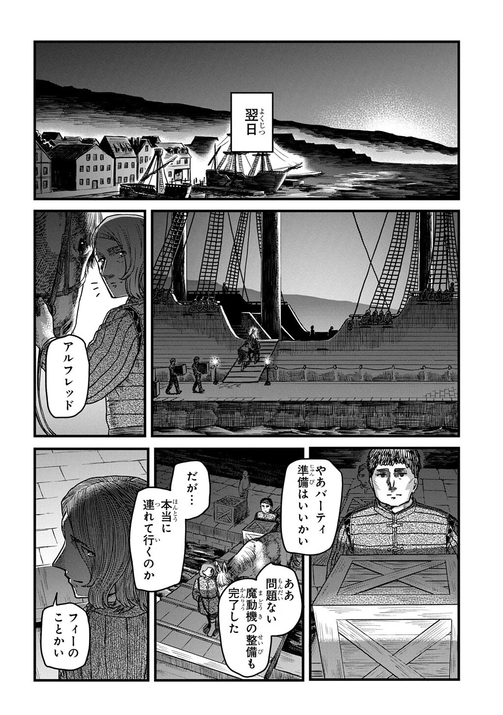 Ryuubatsu no Fiera Chapter 5.2 16ページ