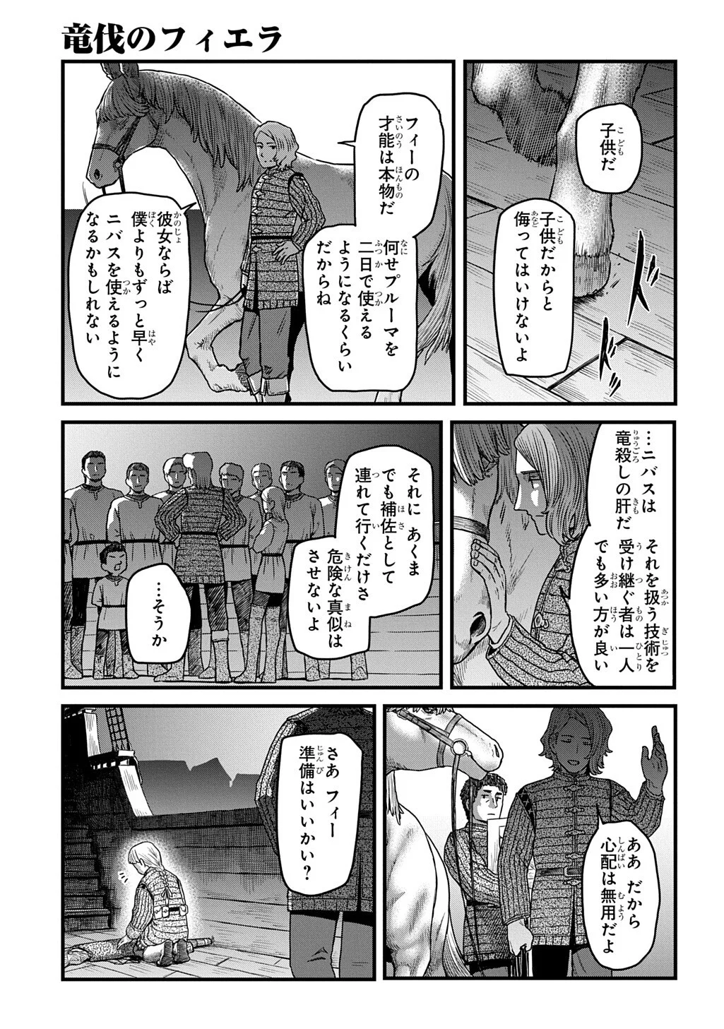 Ryuubatsu no Fiera Chapter 5.2 17ページ