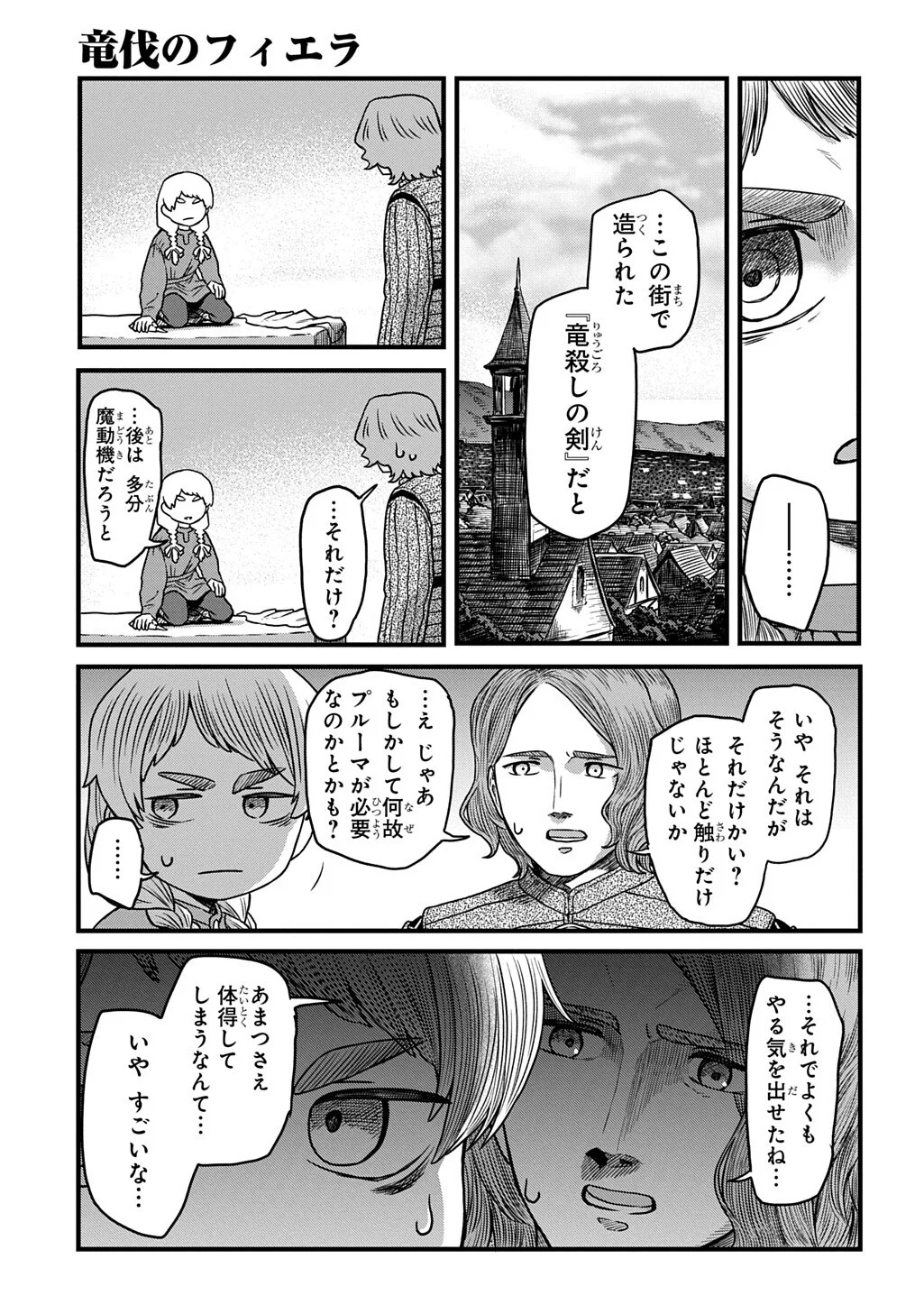 Ryuubatsu no Fiera Chapter 5.2 3ページ