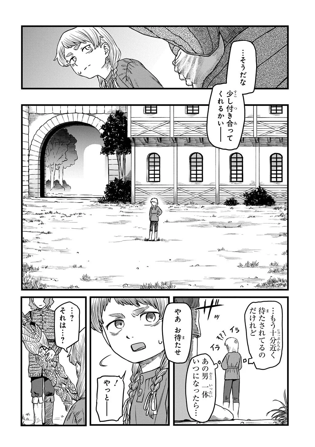 Ryuubatsu no Fiera Chapter 5.2 4ページ