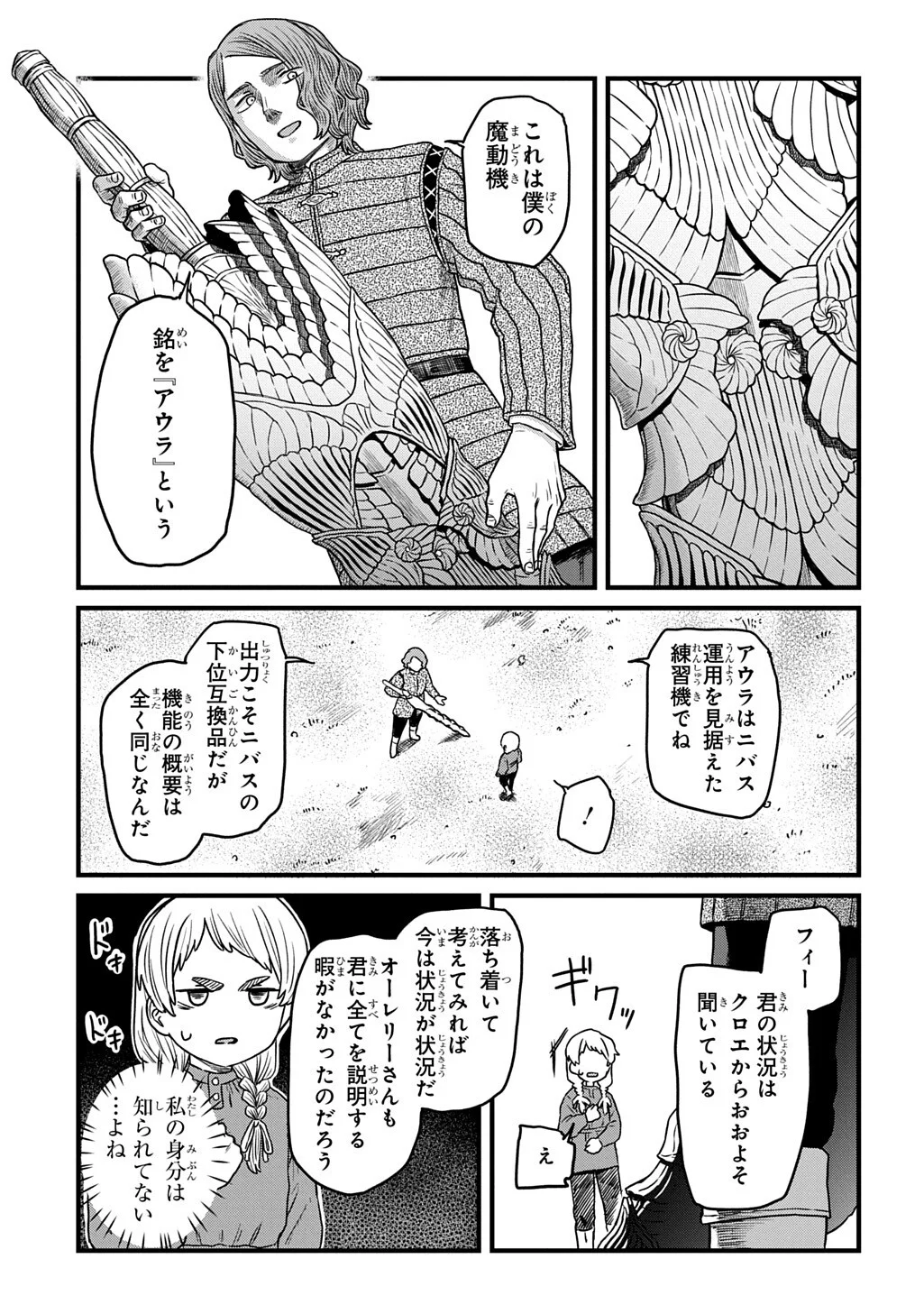 Ryuubatsu no Fiera Chapter 5.2 5ページ
