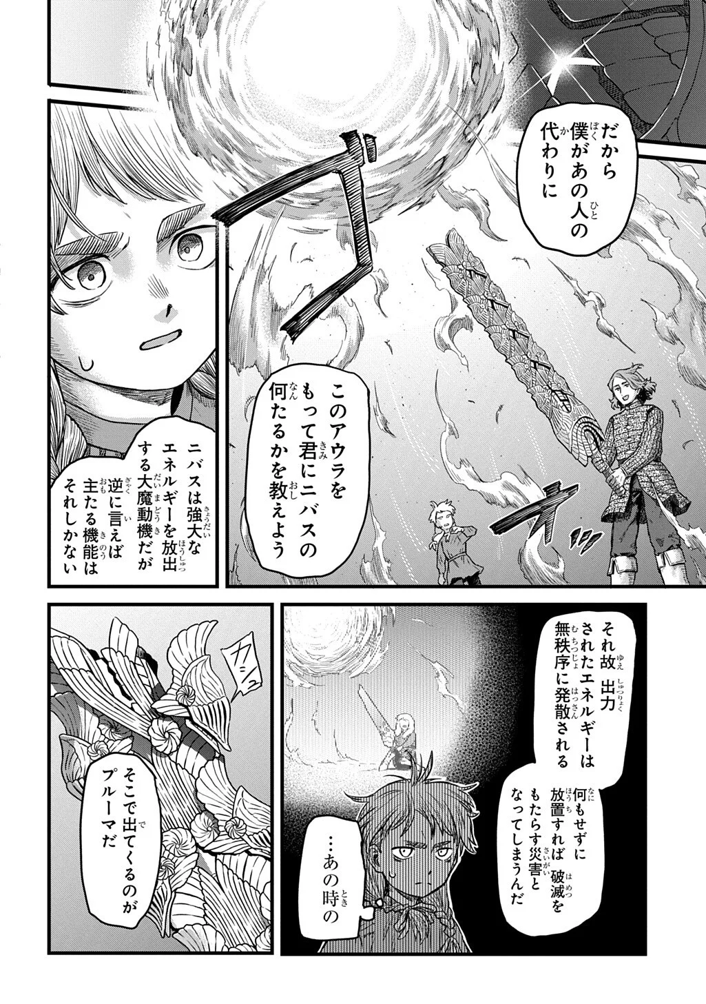 Ryuubatsu no Fiera Chapter 5.2 6ページ