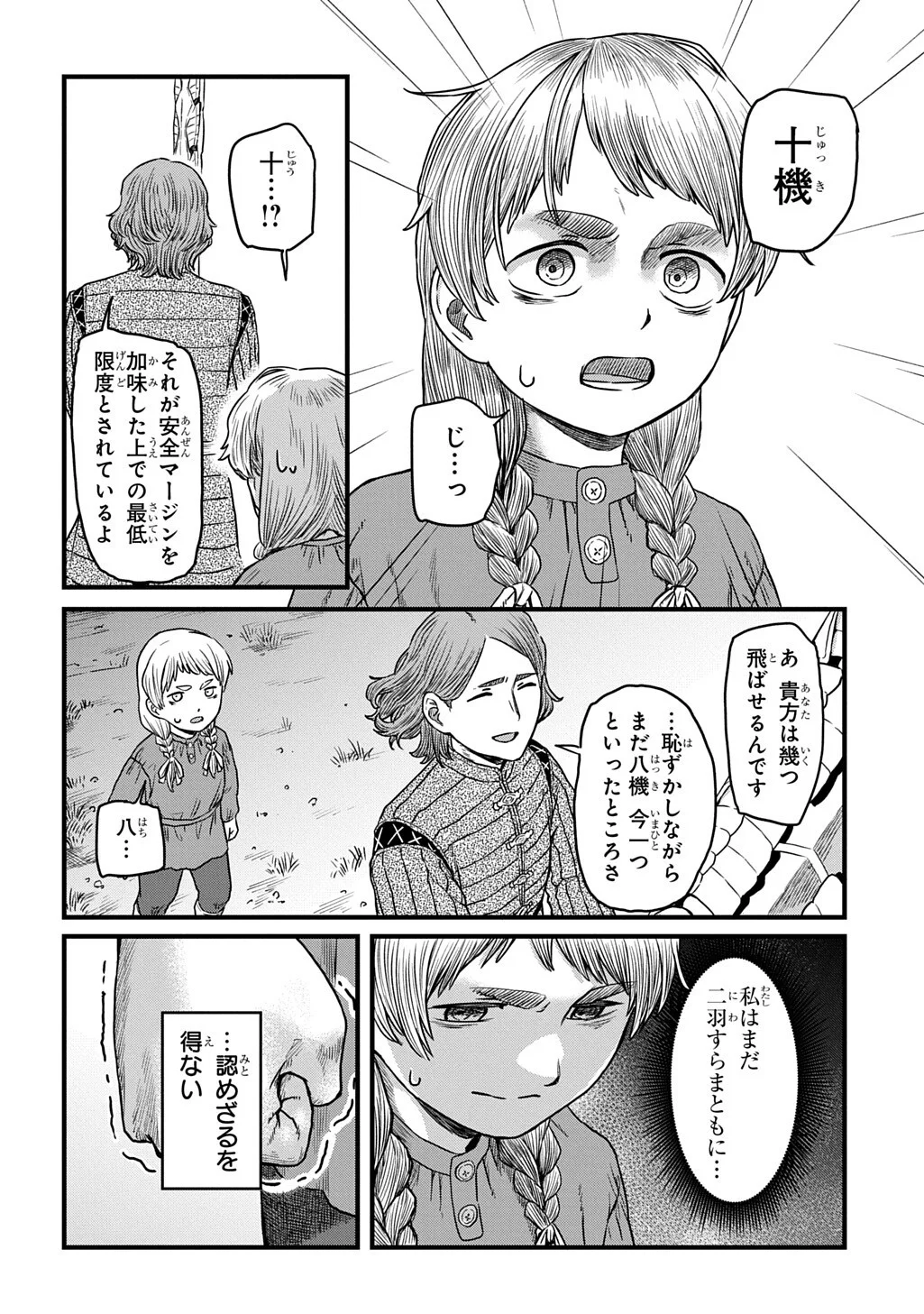 Ryuubatsu no Fiera Chapter 5.2 8ページ