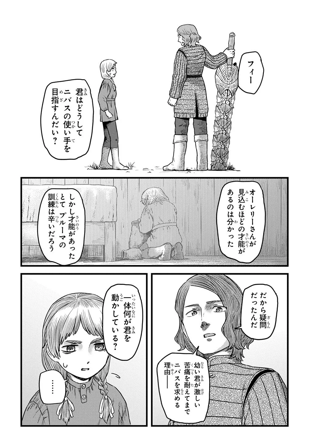 Ryuubatsu no Fiera Chapter 5.2 10ページ