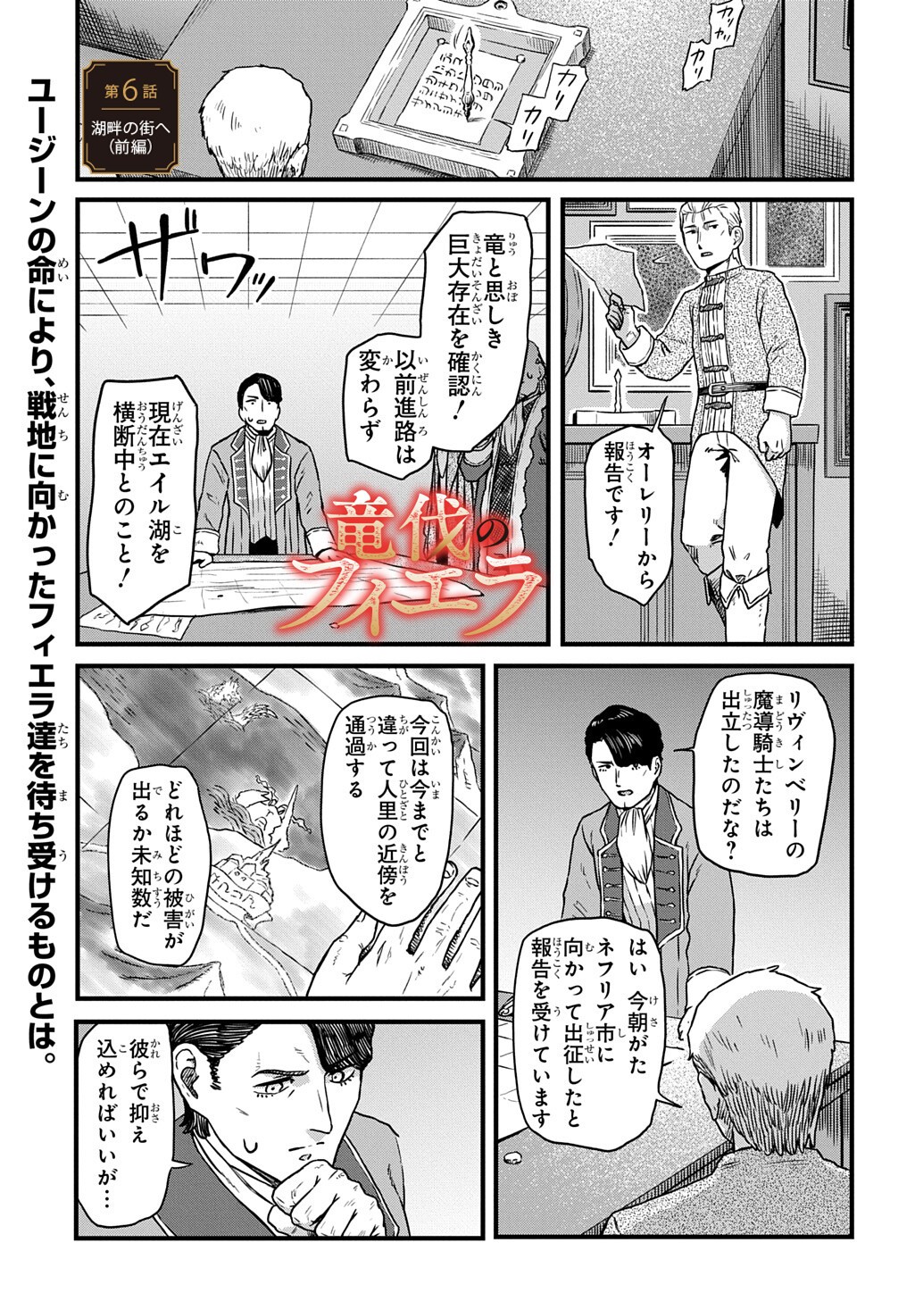 Ryuubatsu no Fiera Chapter 6.1 1ページ