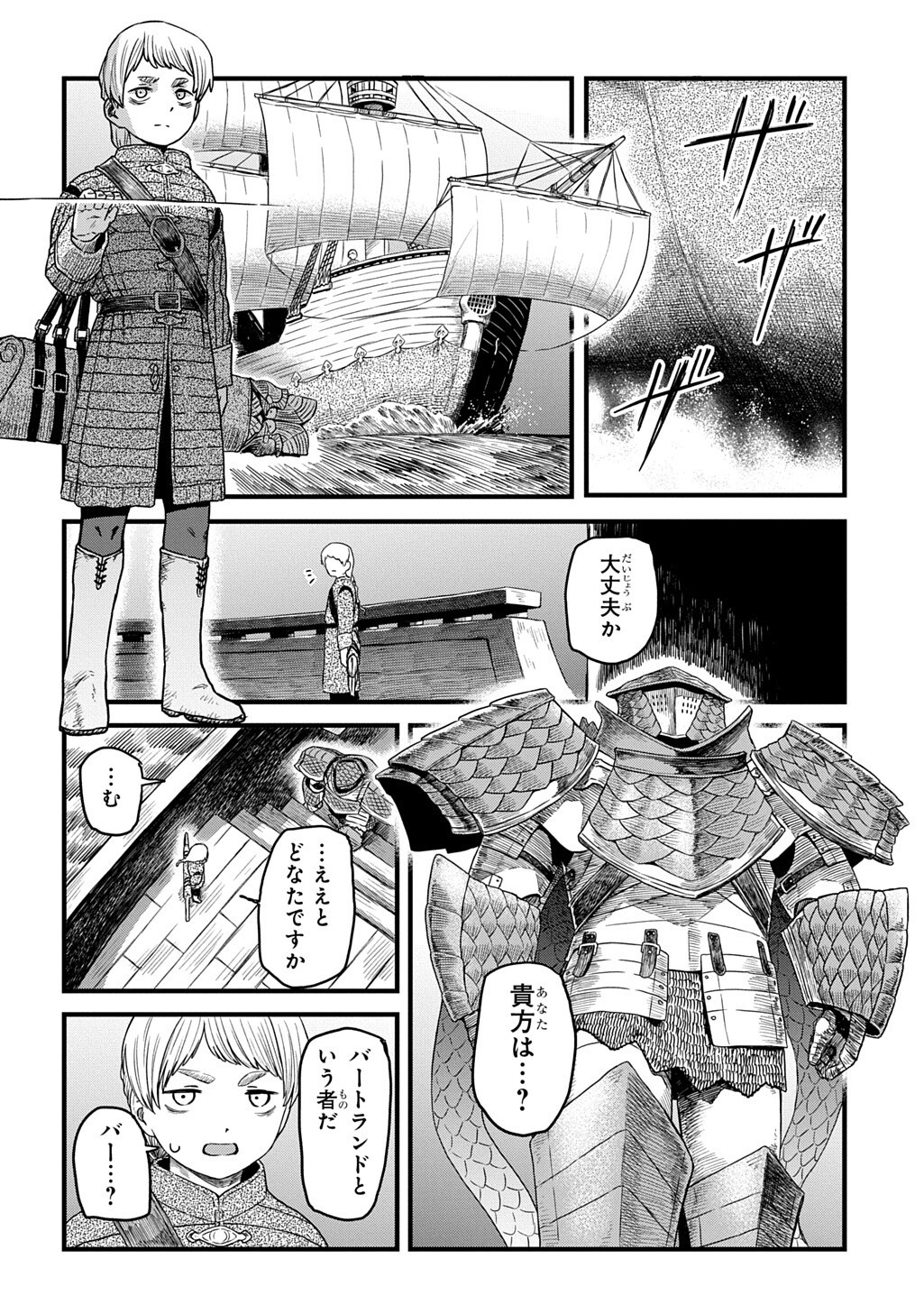 Ryuubatsu no Fiera Chapter 6.1 2ページ