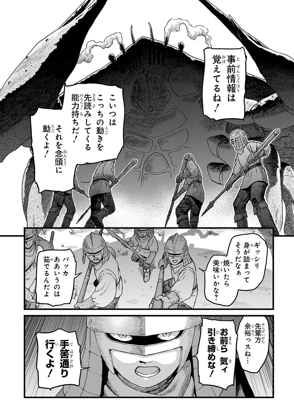 Ryuubatsu no Fiera Chapter 6.1 11ページ