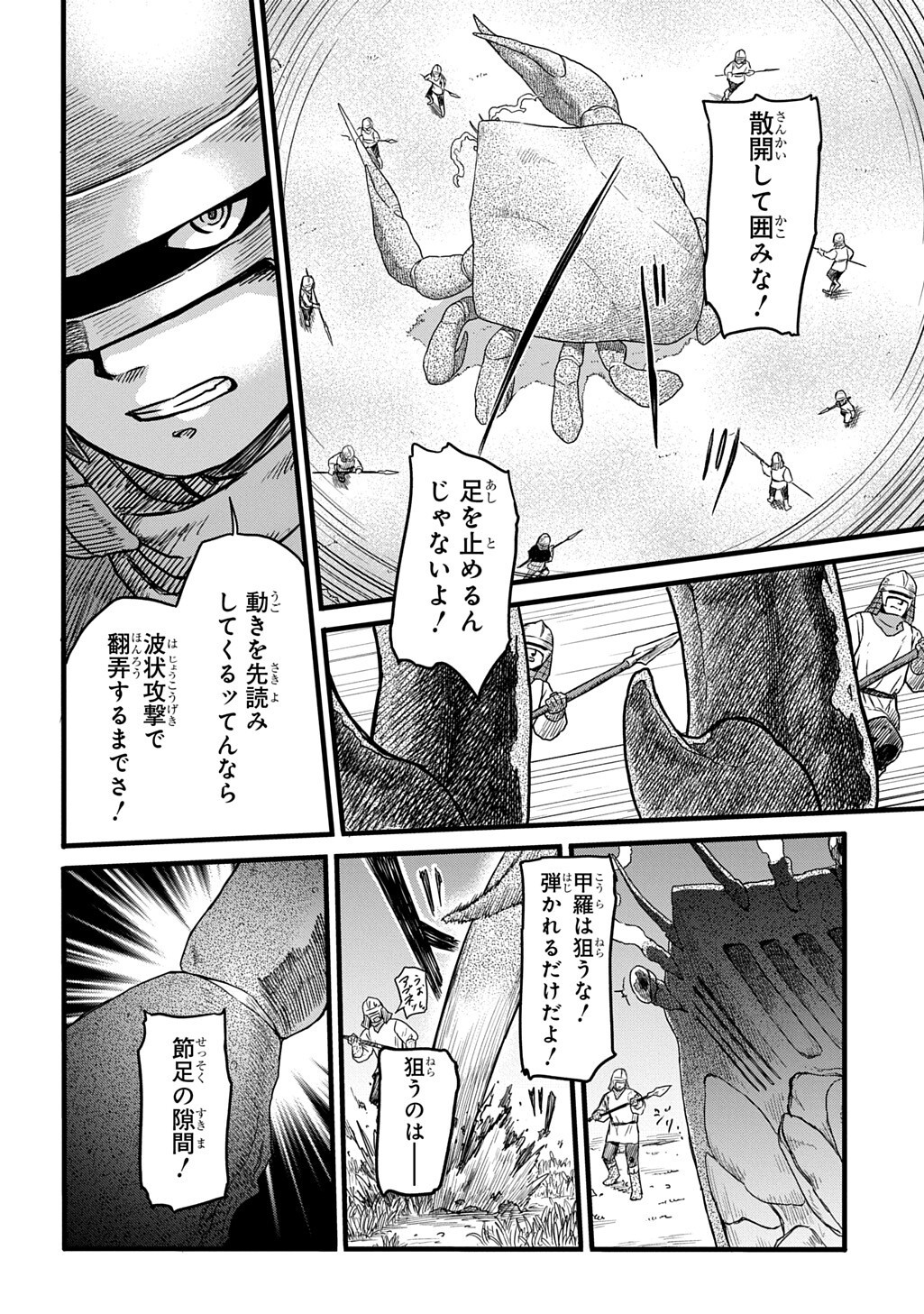 Ryuubatsu no Fiera Chapter 6.1 12ページ