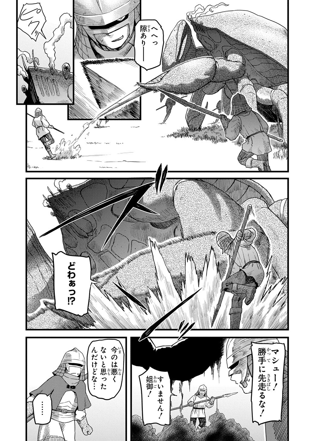 Ryuubatsu no Fiera Chapter 6.1 13ページ