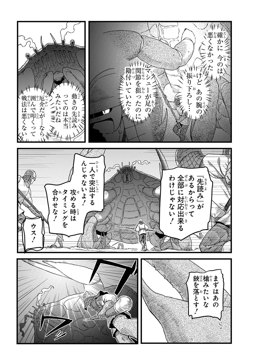 Ryuubatsu no Fiera Chapter 6.1 14ページ