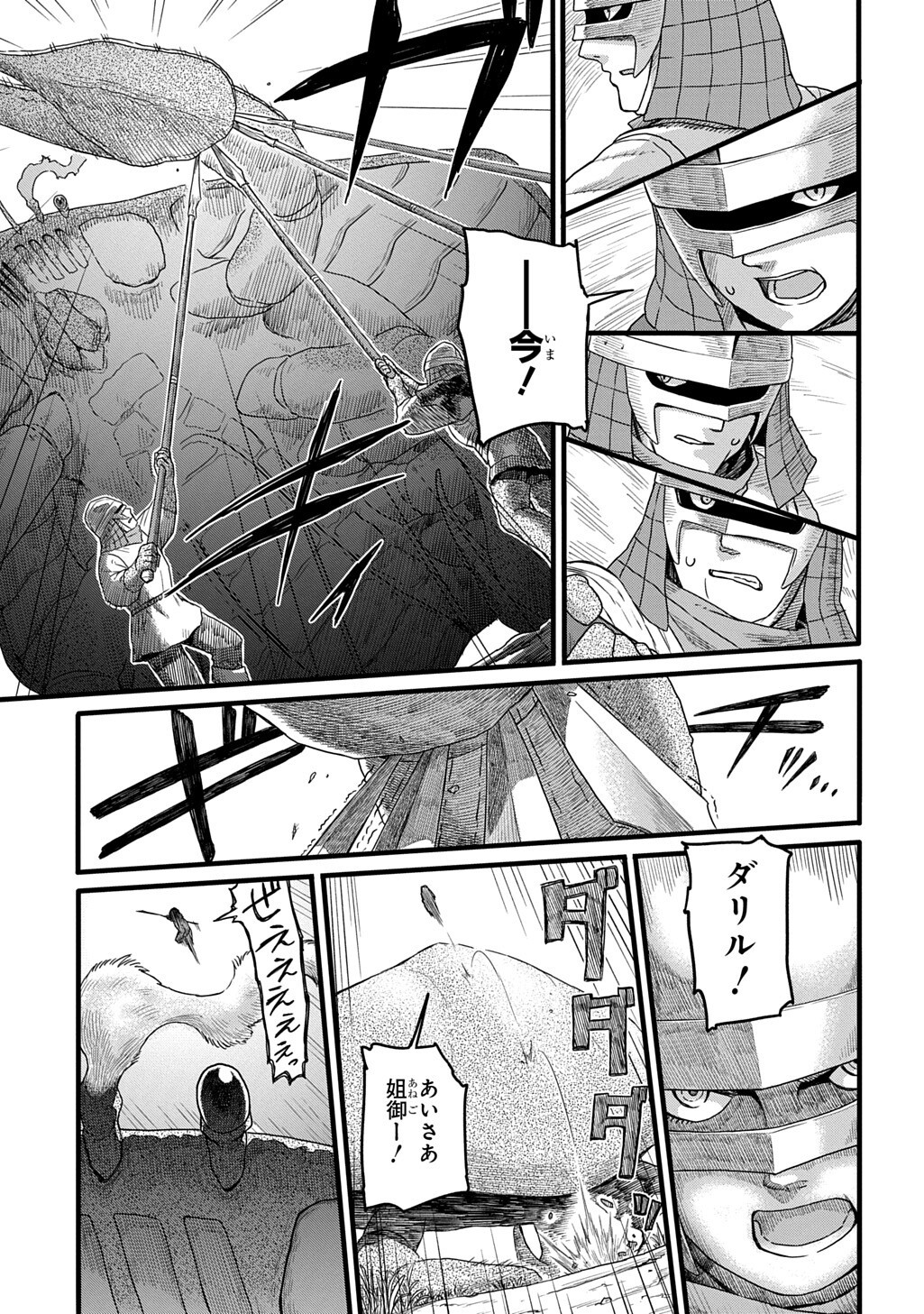 Ryuubatsu no Fiera Chapter 6.1 15ページ