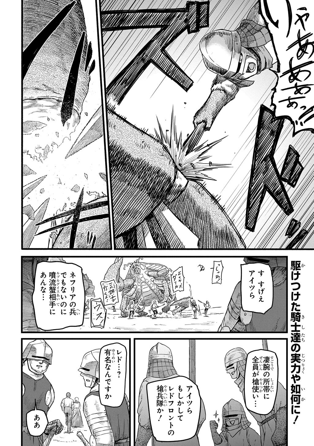 Ryuubatsu no Fiera Chapter 6.1 16ページ