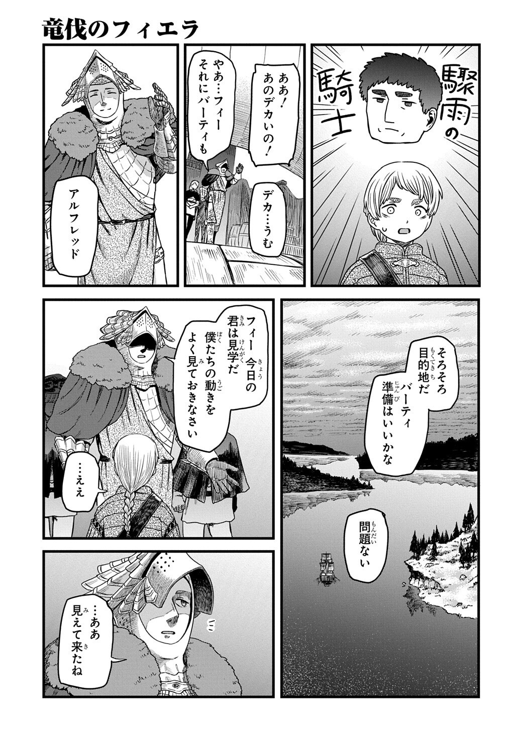 Ryuubatsu no Fiera Chapter 6.1 3ページ