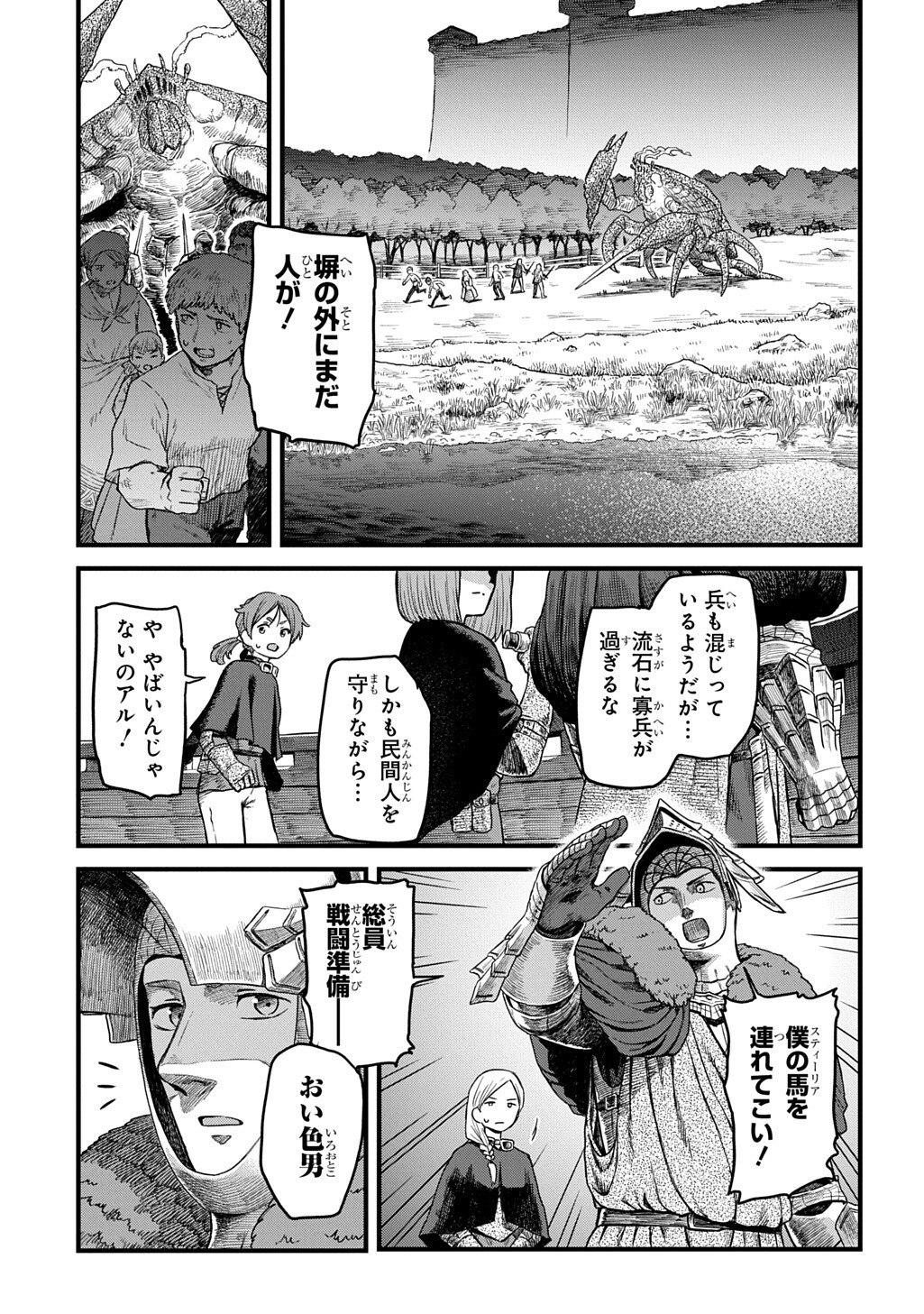 Ryuubatsu no Fiera Chapter 6.1 5ページ