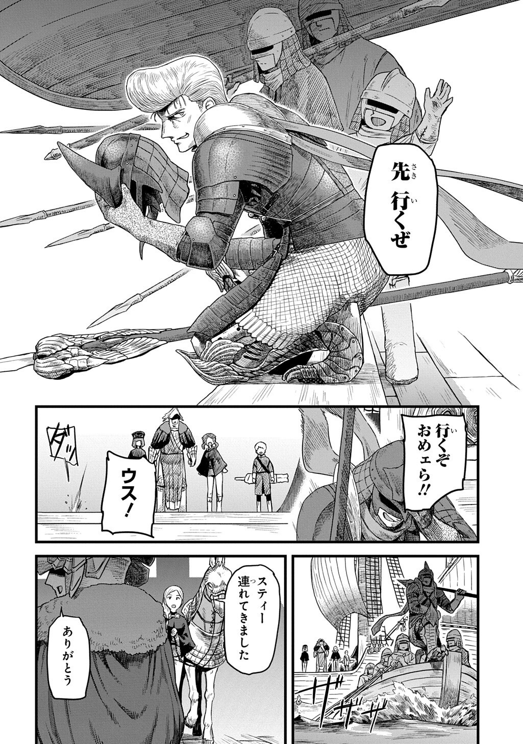Ryuubatsu no Fiera Chapter 6.1 6ページ