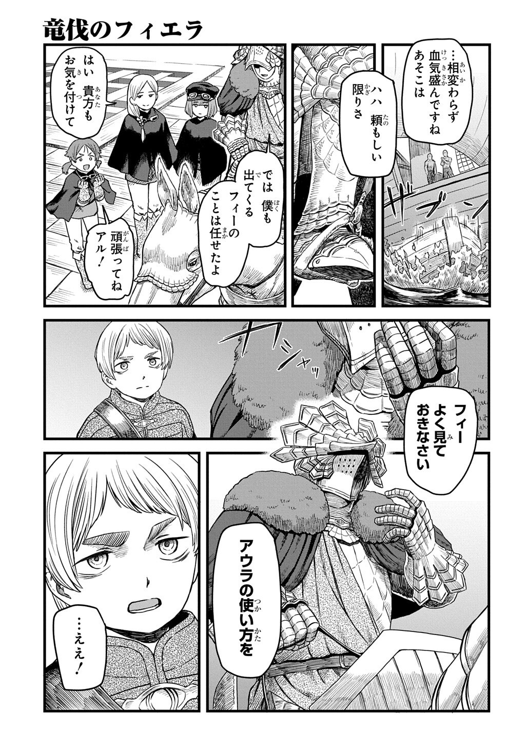 Ryuubatsu no Fiera Chapter 6.1 7ページ